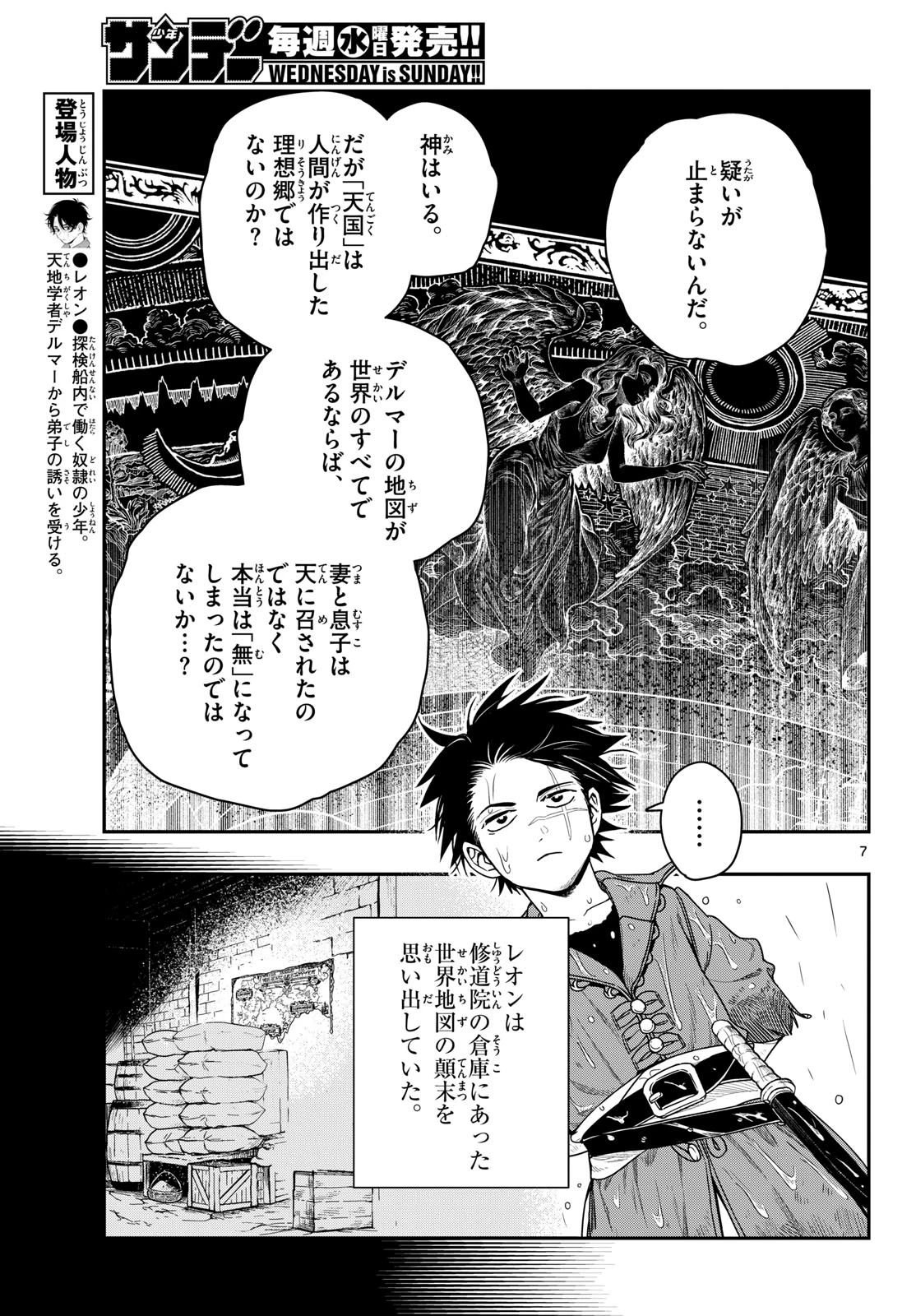 コスモグラフ 第3話 - 7