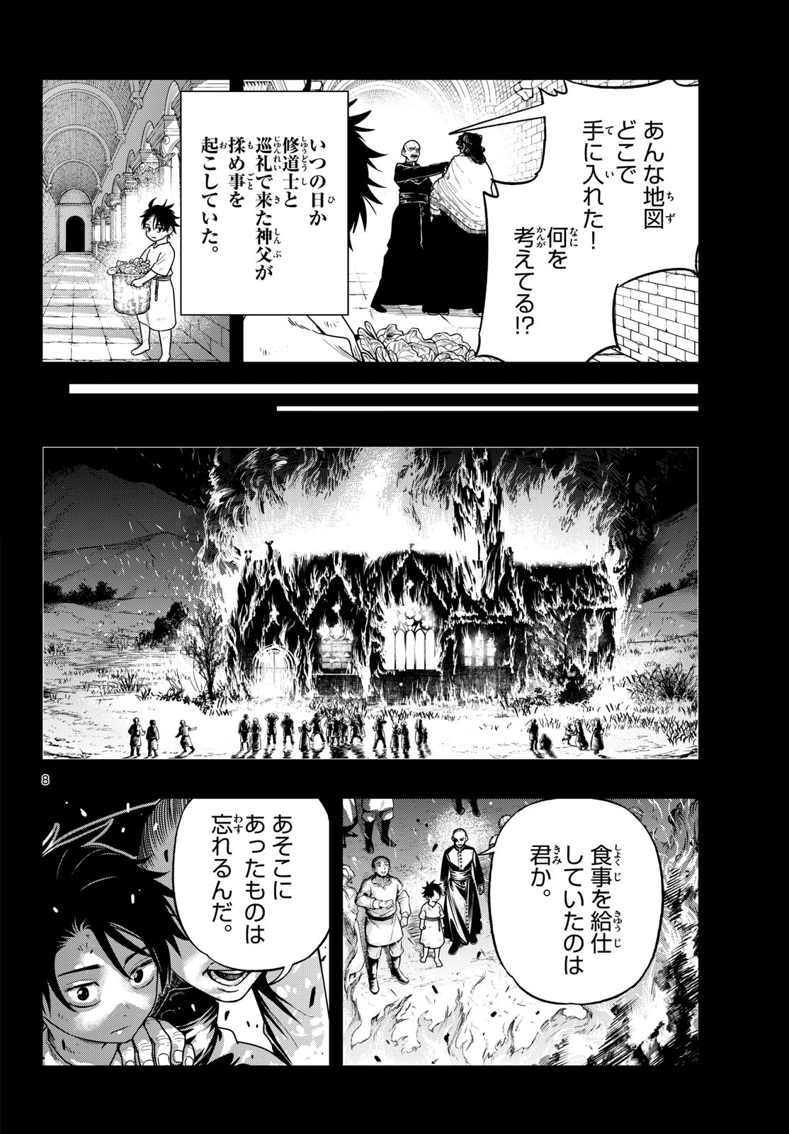 コスモグラフ 第3話 - 8