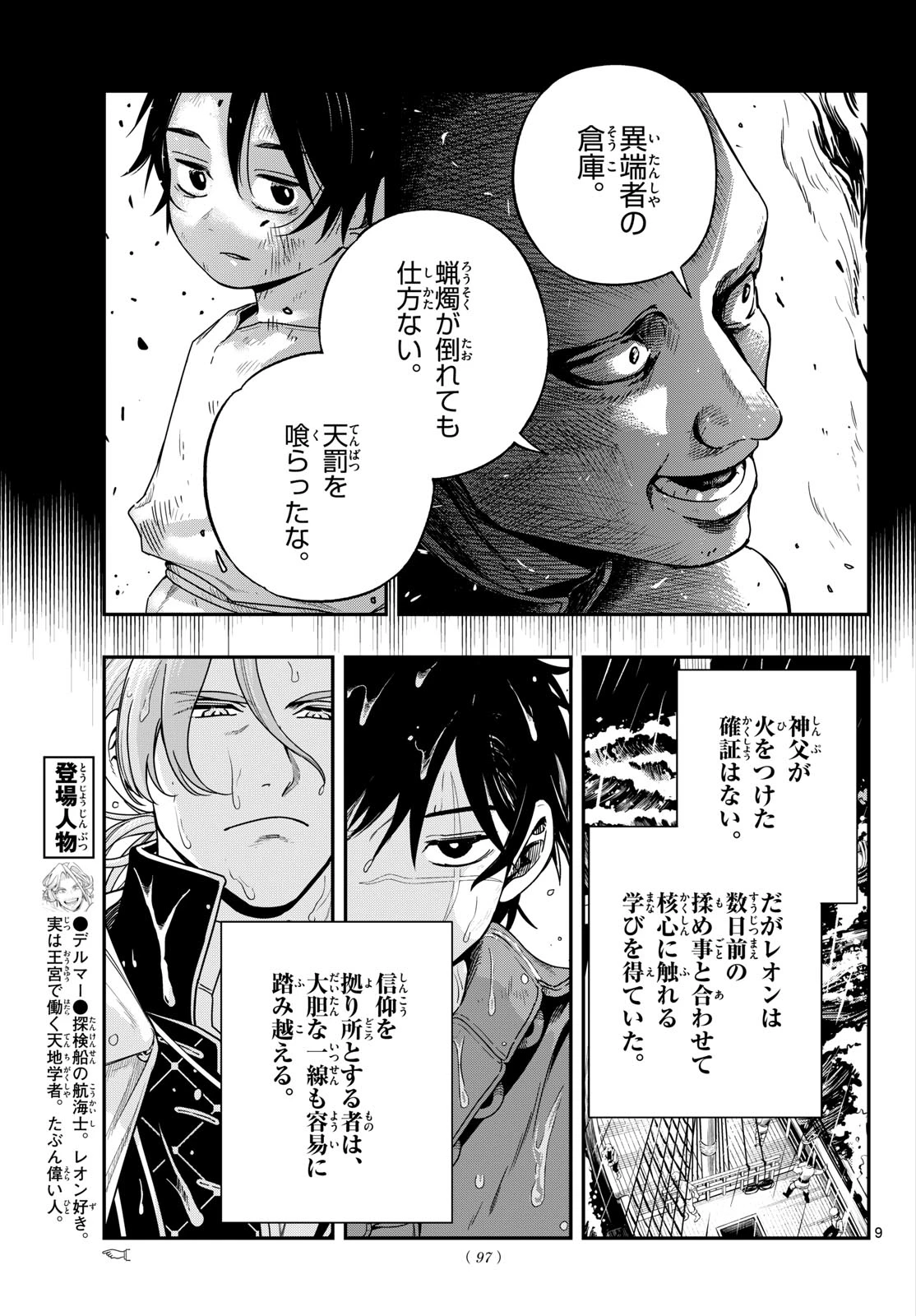コスモグラフ 第3話 - 9