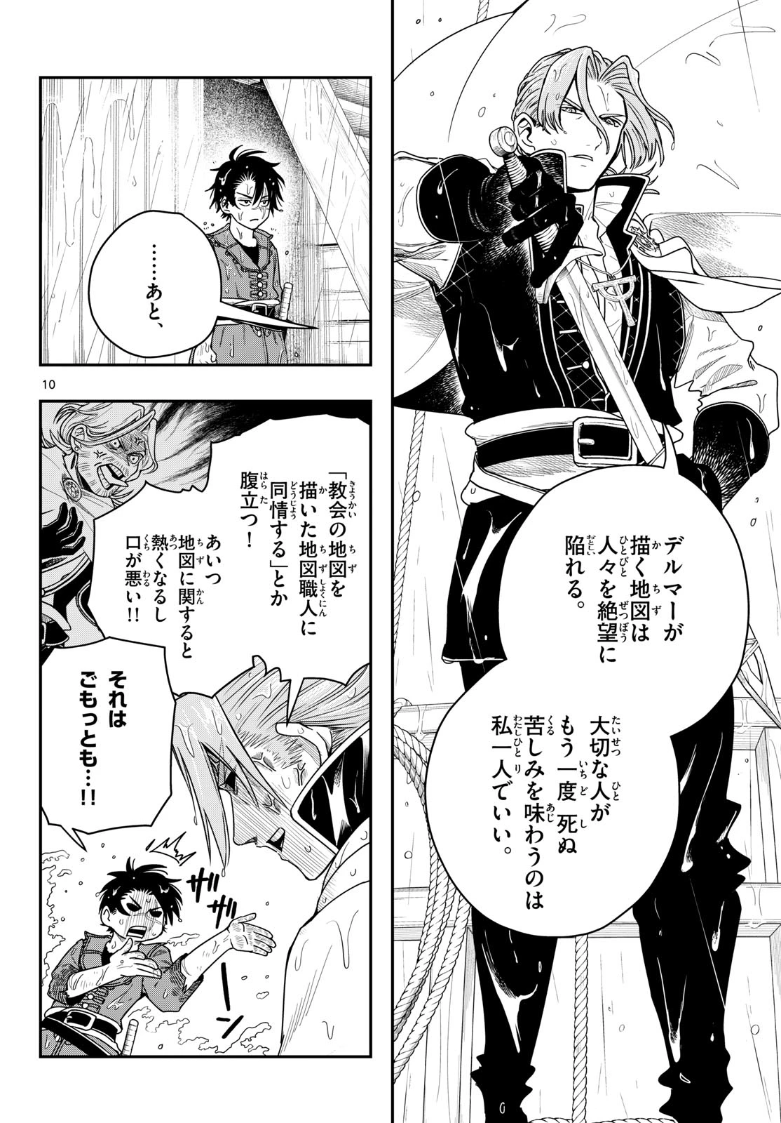 コスモグラフ 第3話 - 10