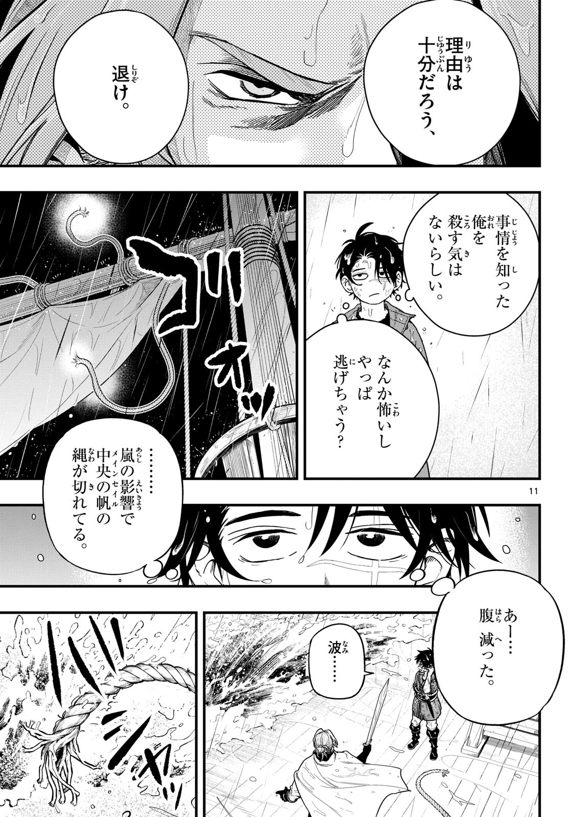 コスモグラフ 第3話 - 11