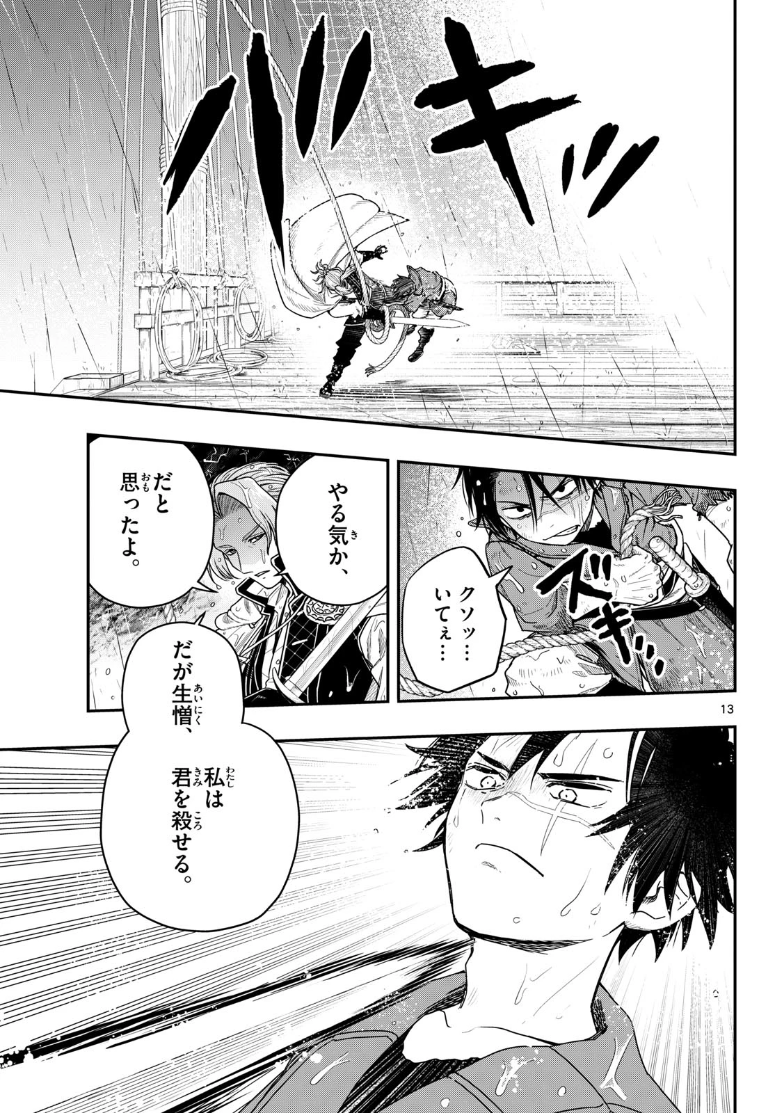 コスモグラフ 第3話 - 13