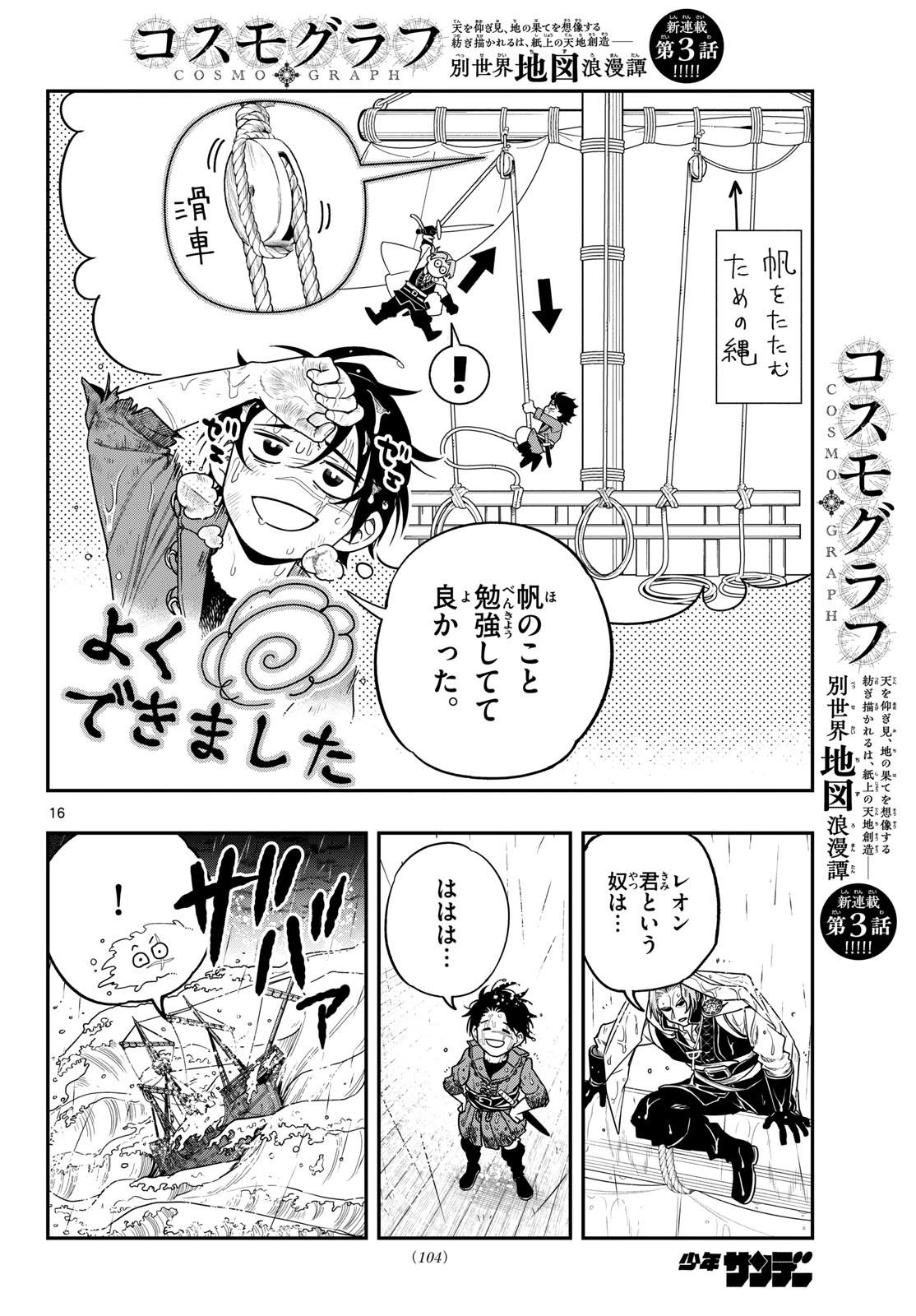 コスモグラフ 第3話 - 16