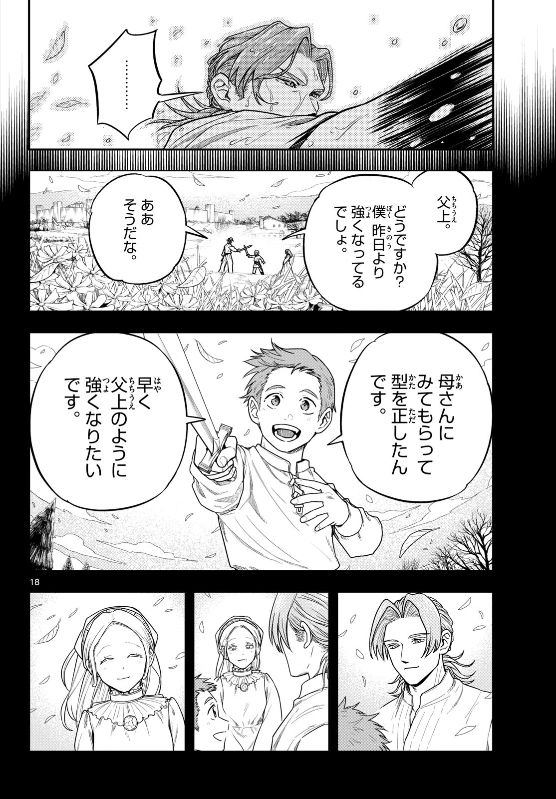 コスモグラフ 第3話 - 18