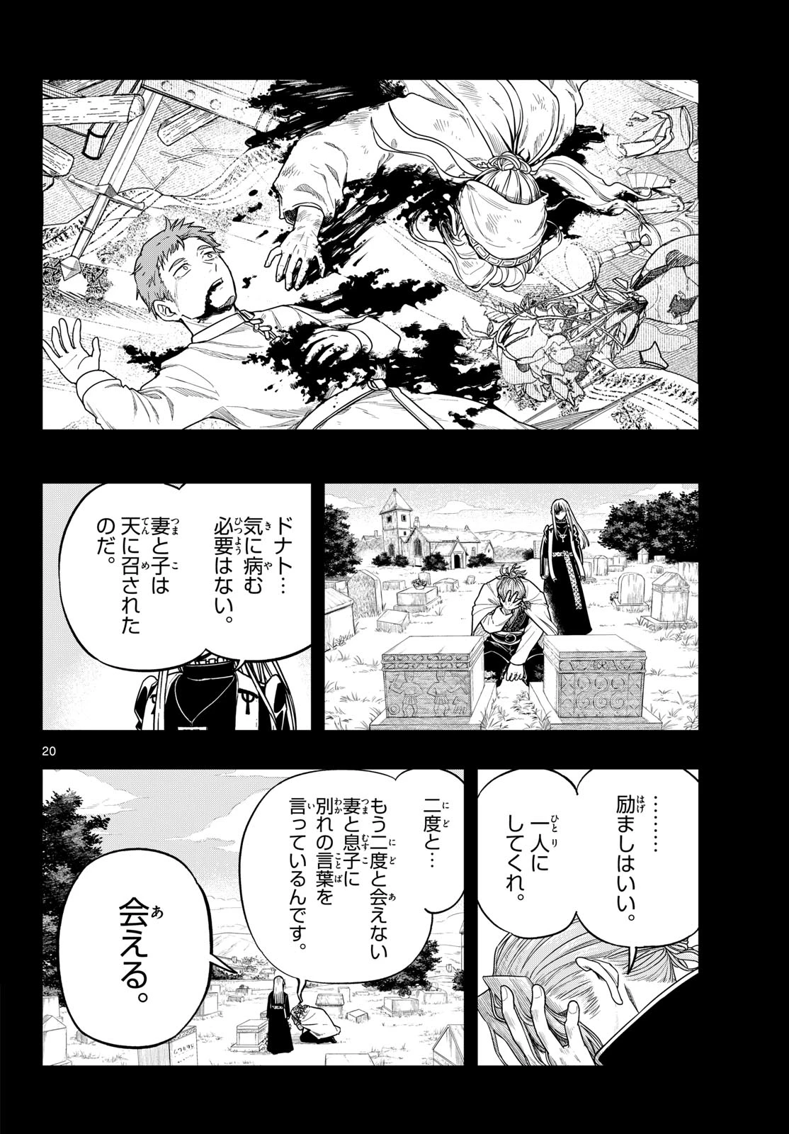 コスモグラフ 第3話 - 20