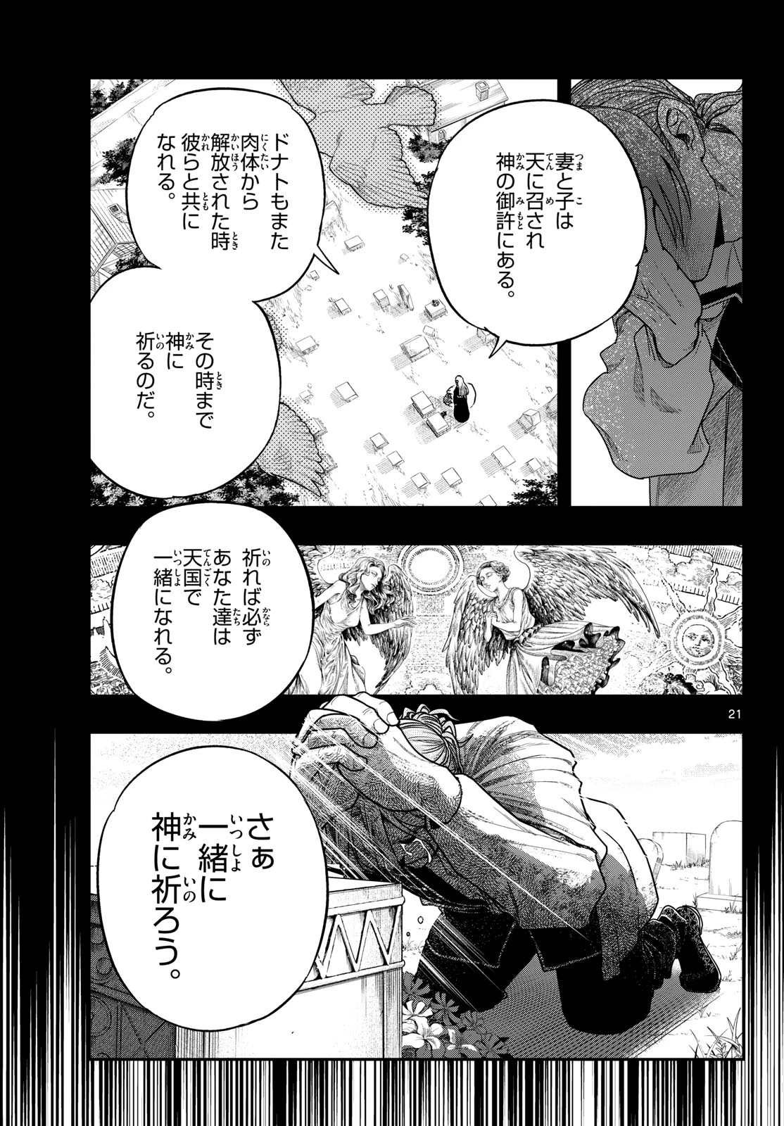 コスモグラフ 第3話 - 21