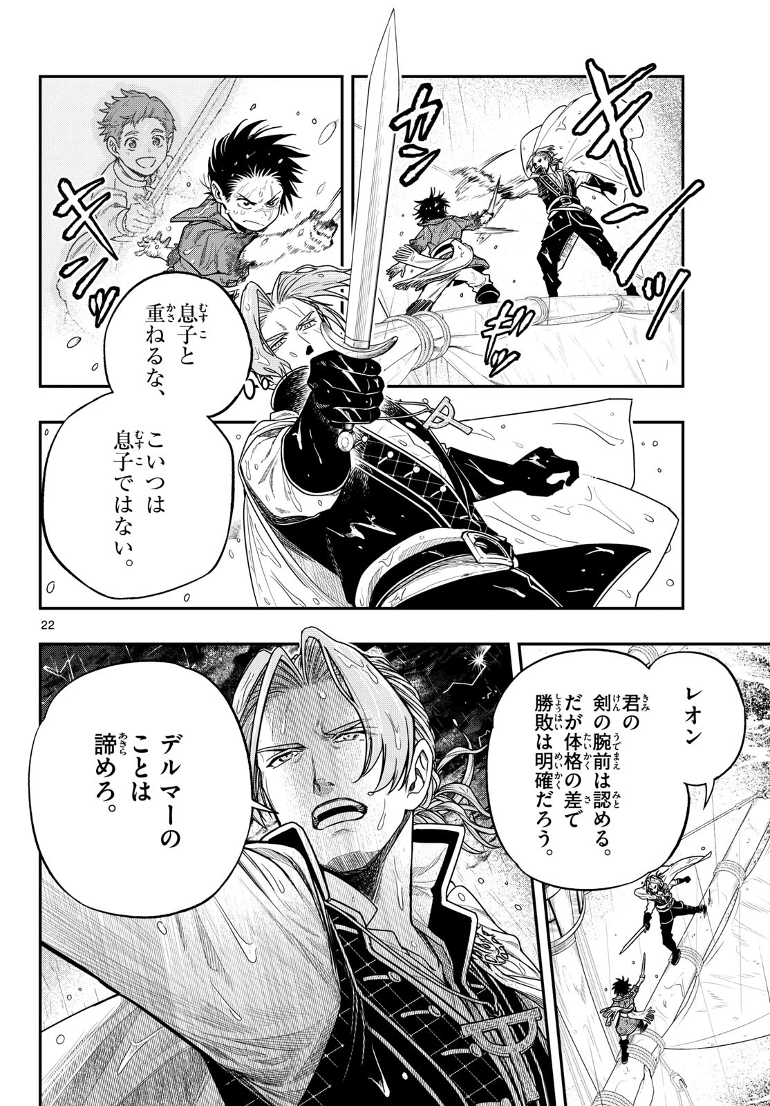 コスモグラフ 第3話 - 22