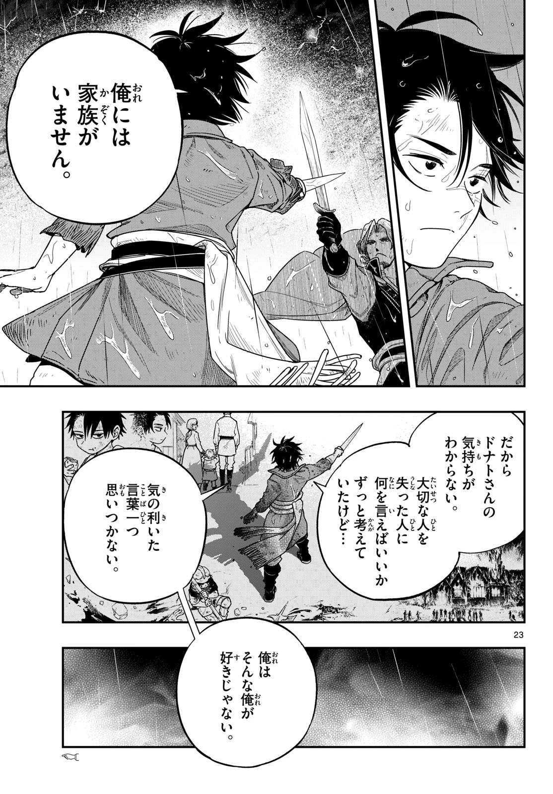 コスモグラフ 第3話 - 23