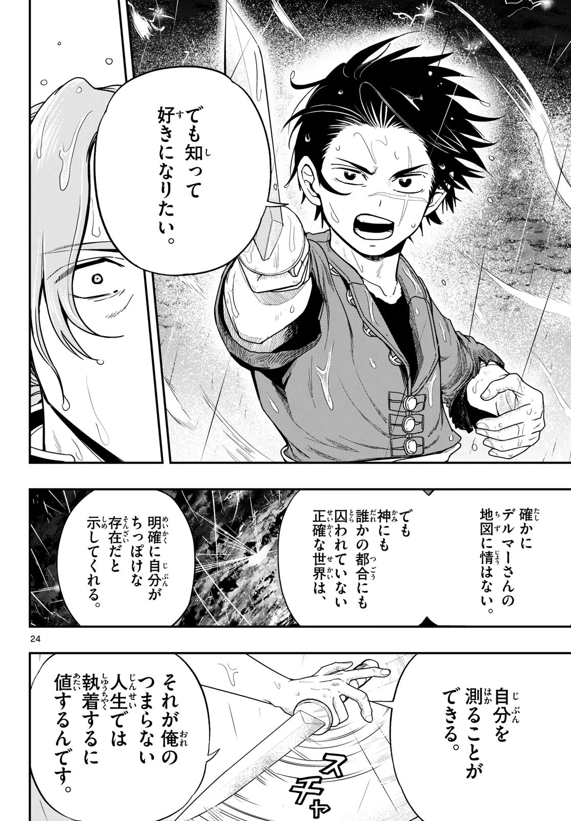 コスモグラフ 第3話 - 24