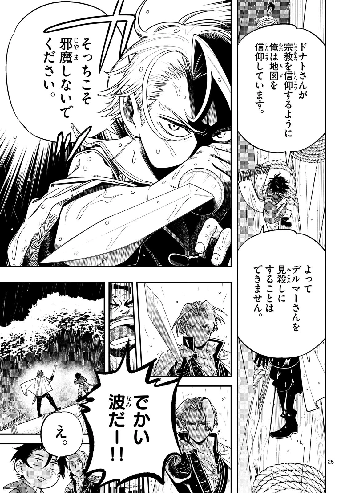 コスモグラフ 第3話 - 25