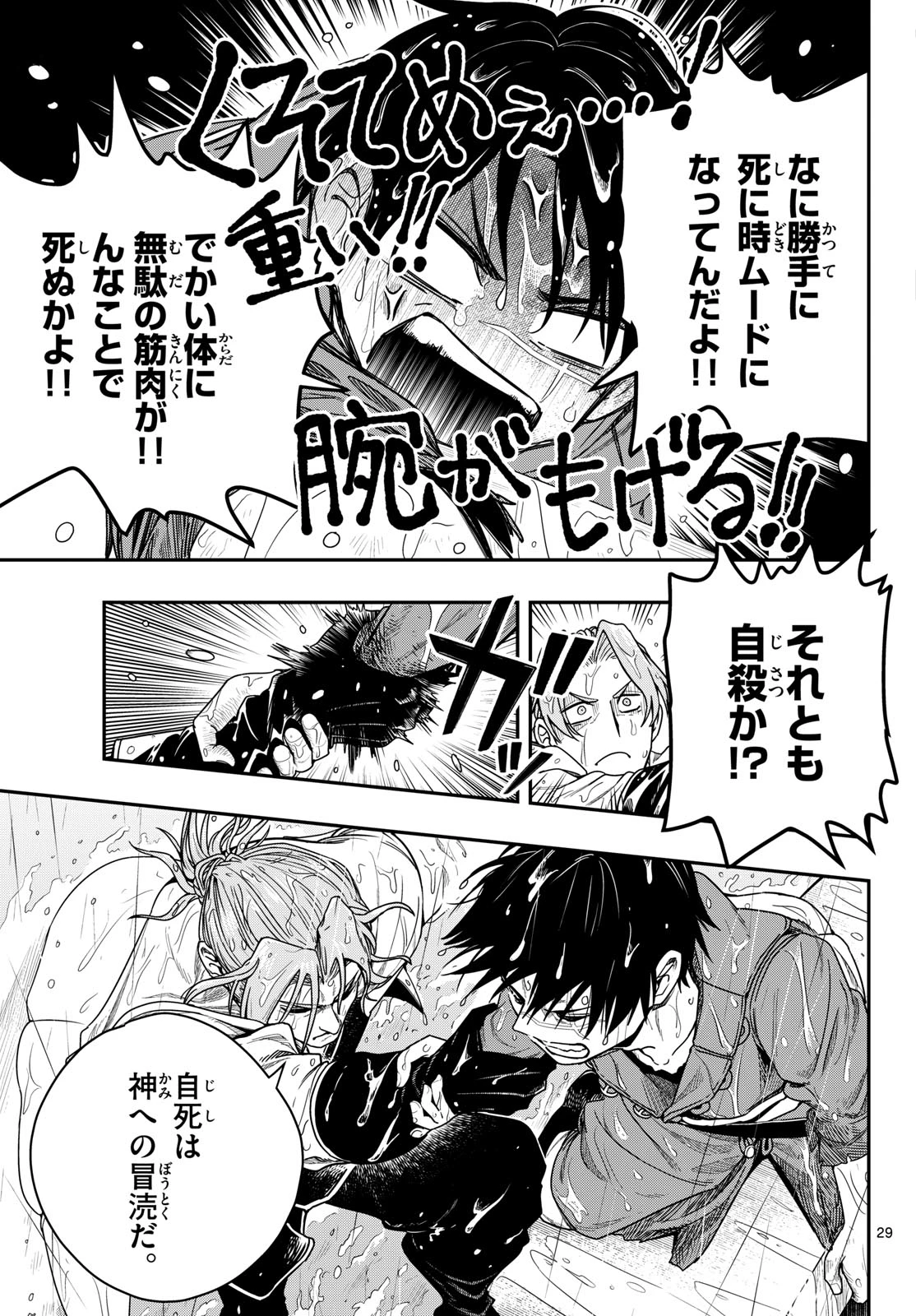 コスモグラフ 第3話 - 29