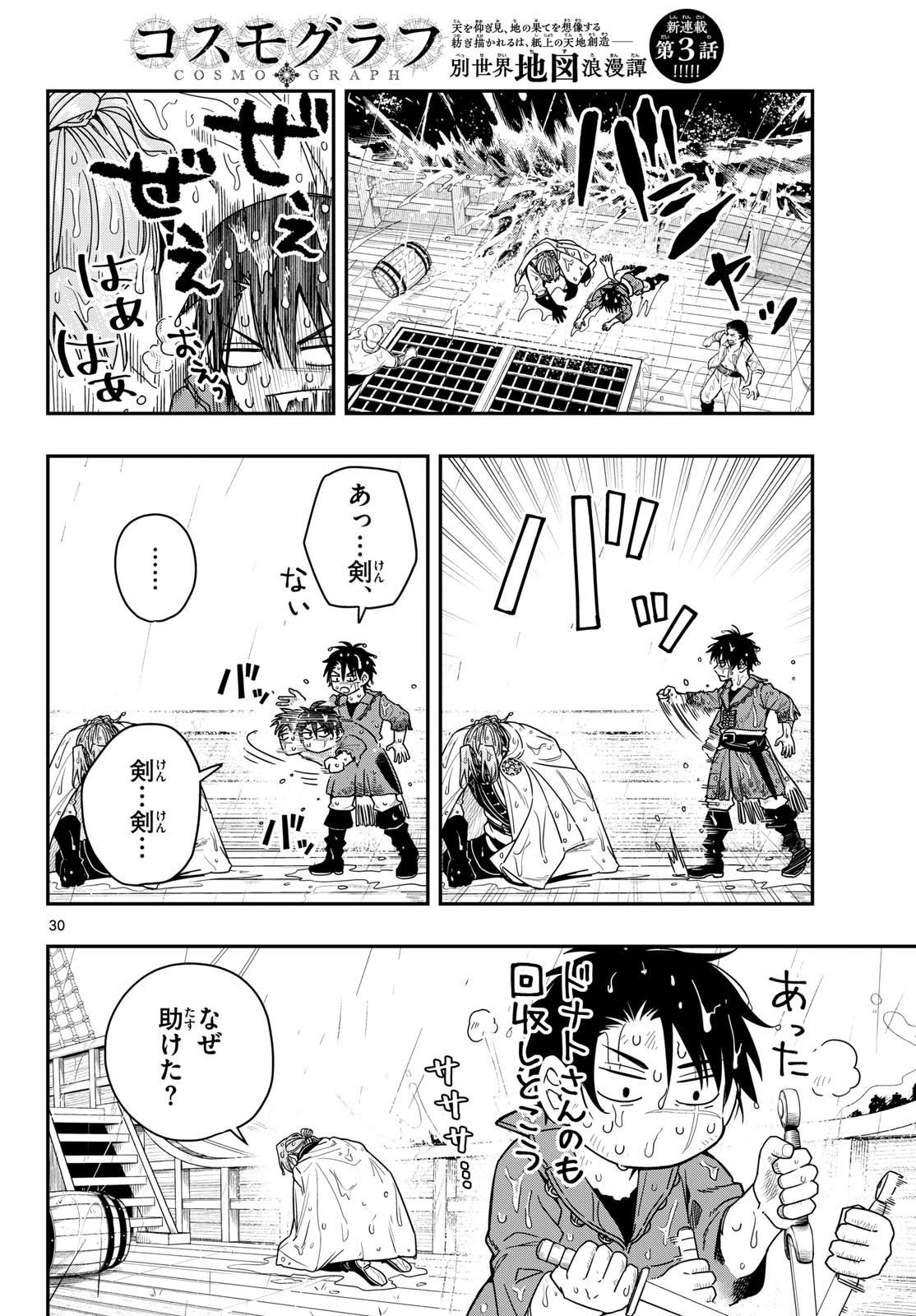 コスモグラフ 第3話 - 30