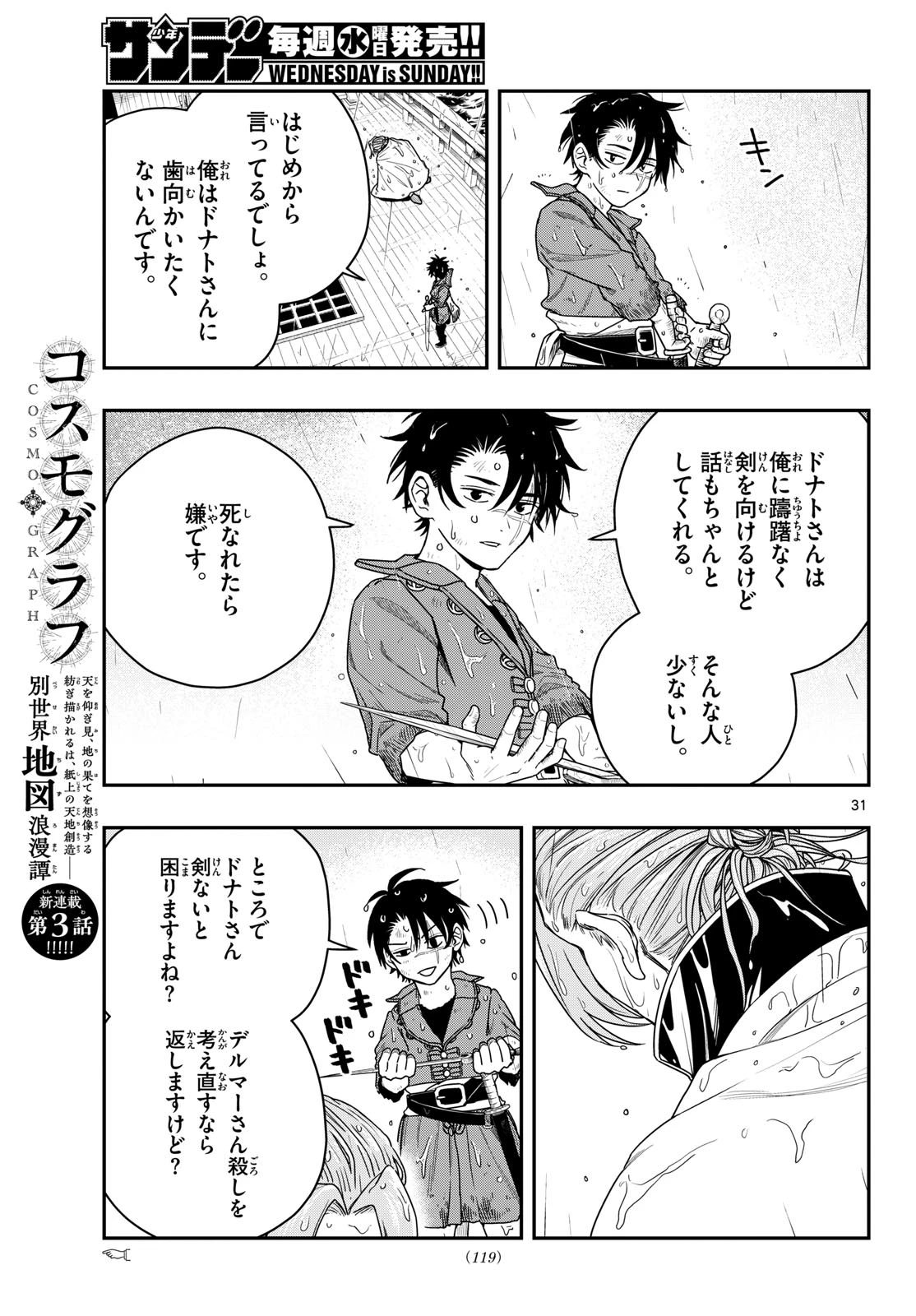 コスモグラフ 第3話 - 31