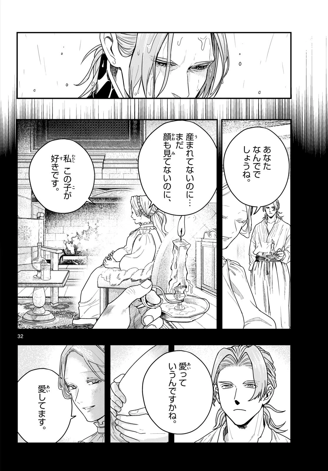 コスモグラフ 第3話 - 32