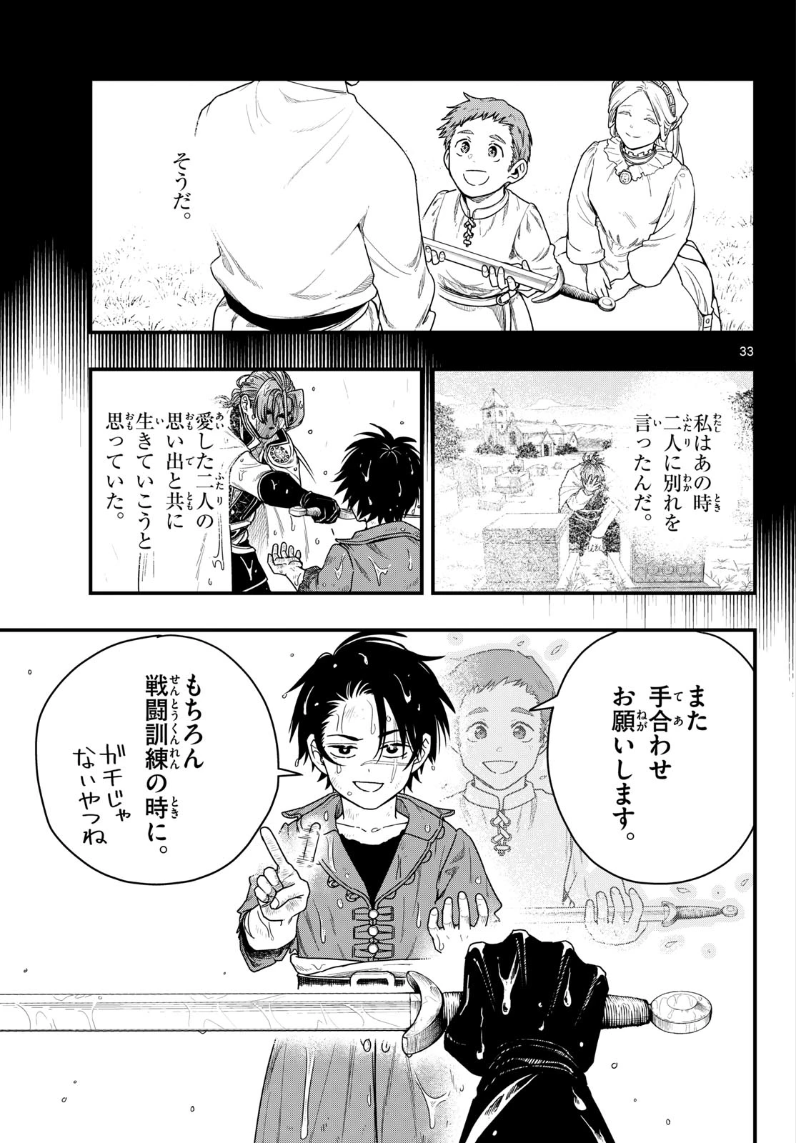 コスモグラフ 第3話 - 33
