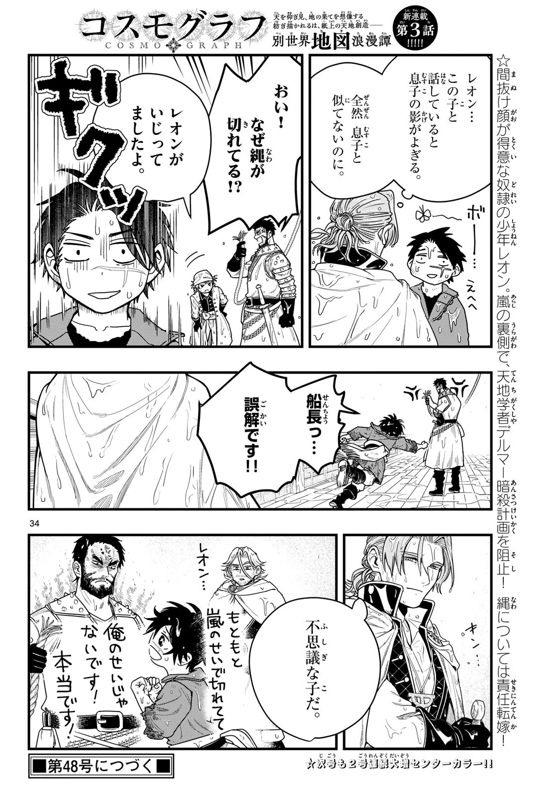 コスモグラフ 第3話 - 34