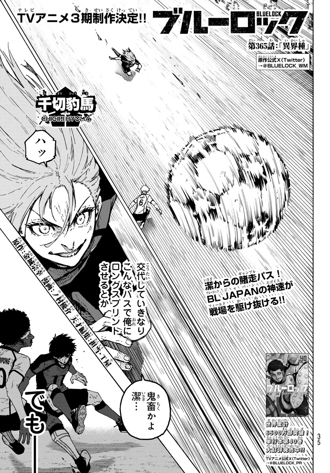 ブルーロック 第365話 - 1