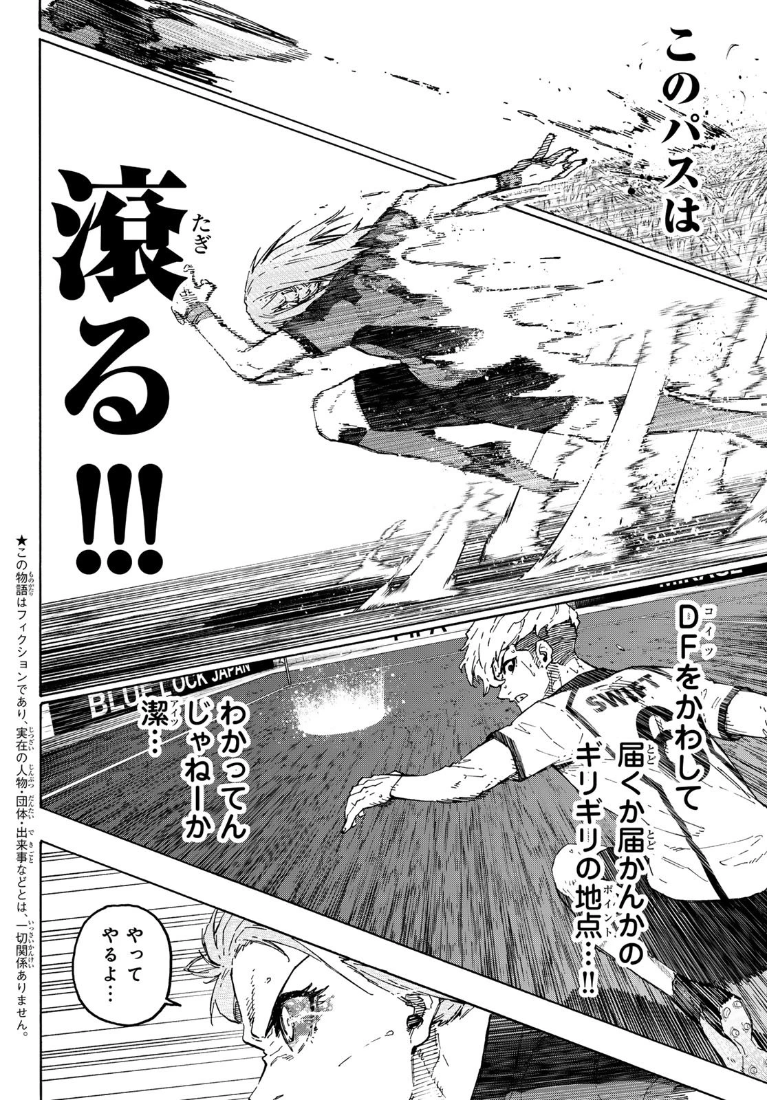 ブルーロック 第365話 - 2
