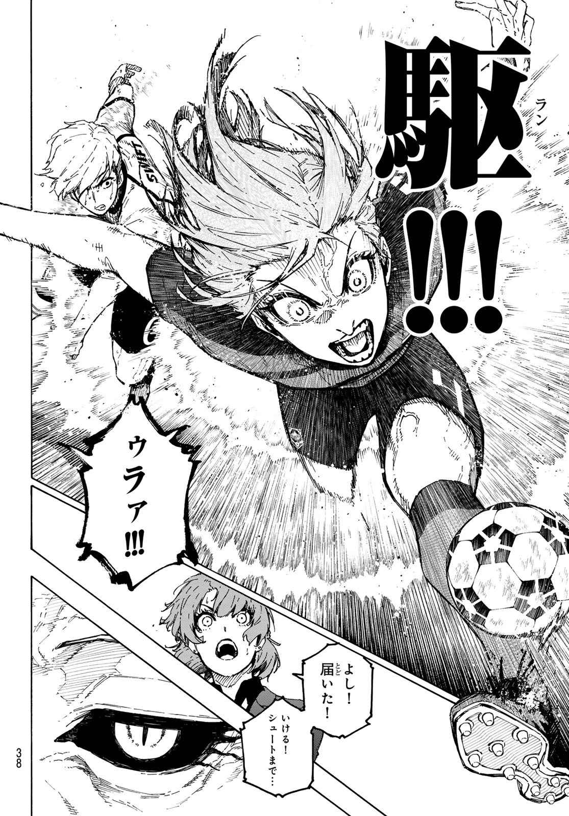 ブルーロック 第365話 - 4