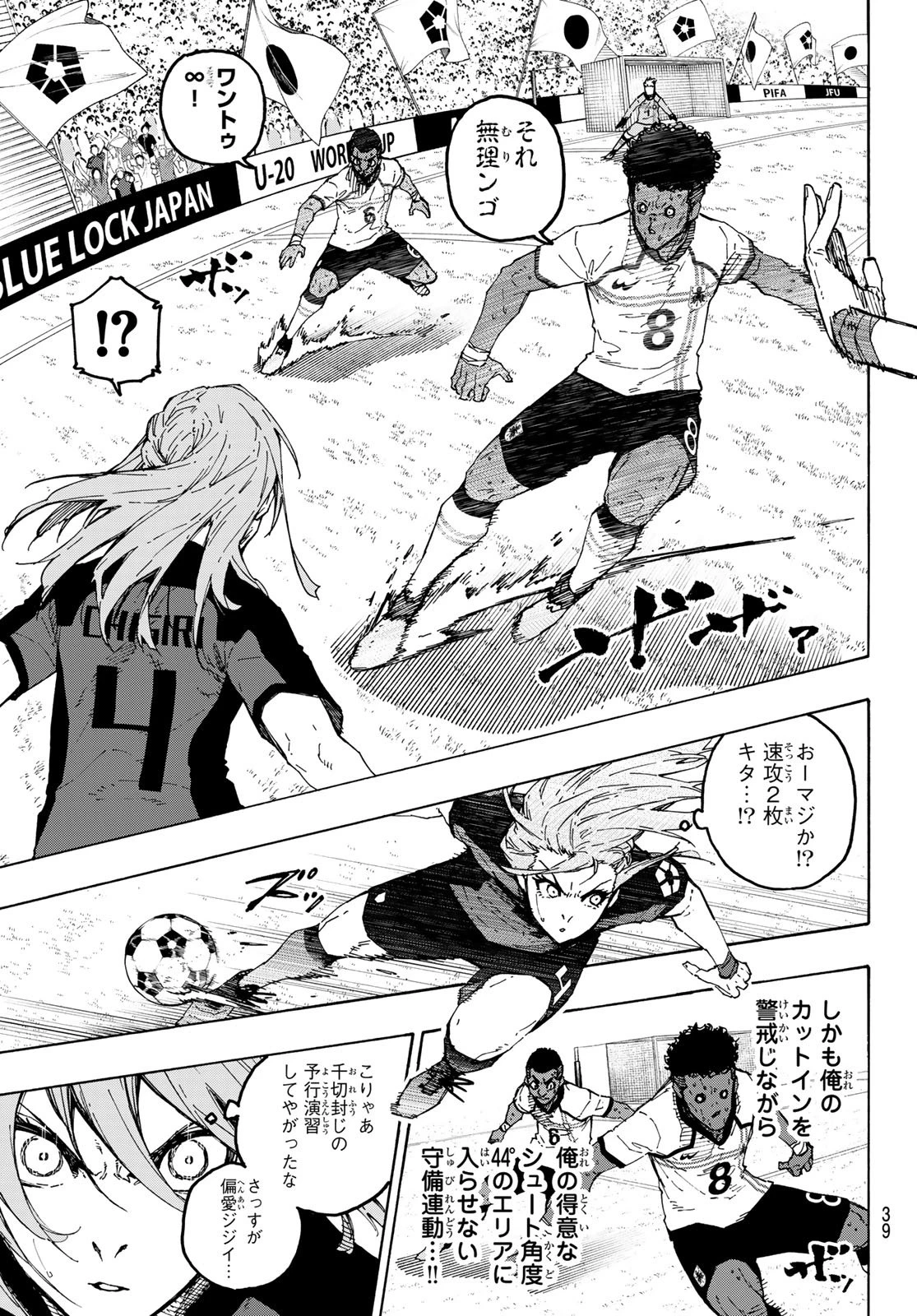 ブルーロック 第365話 - 5