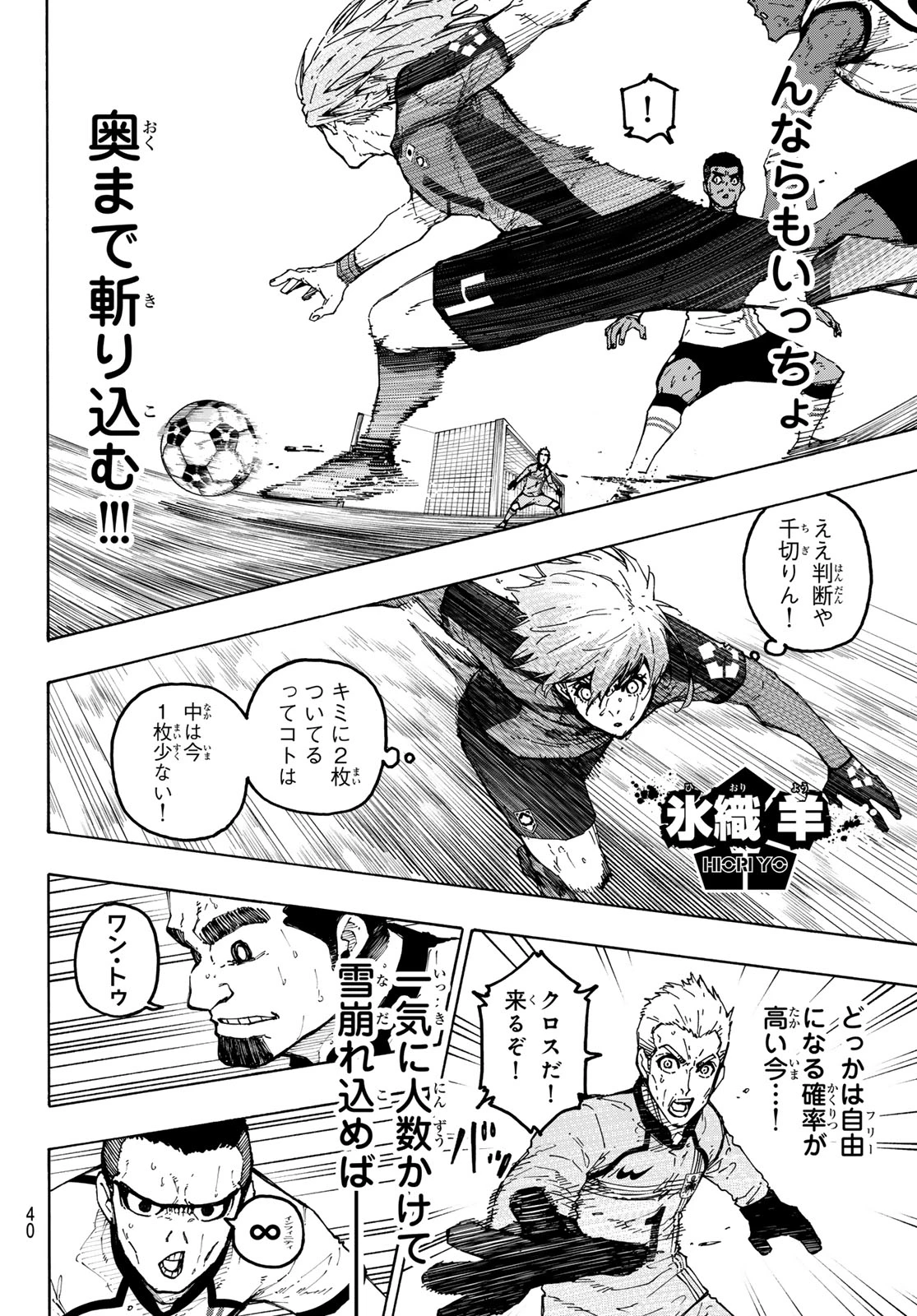 ブルーロック 第365話 - 6
