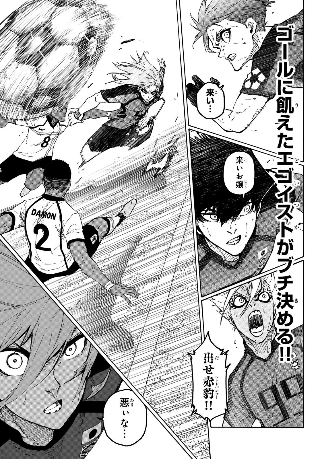 ブルーロック 第365話 - 7