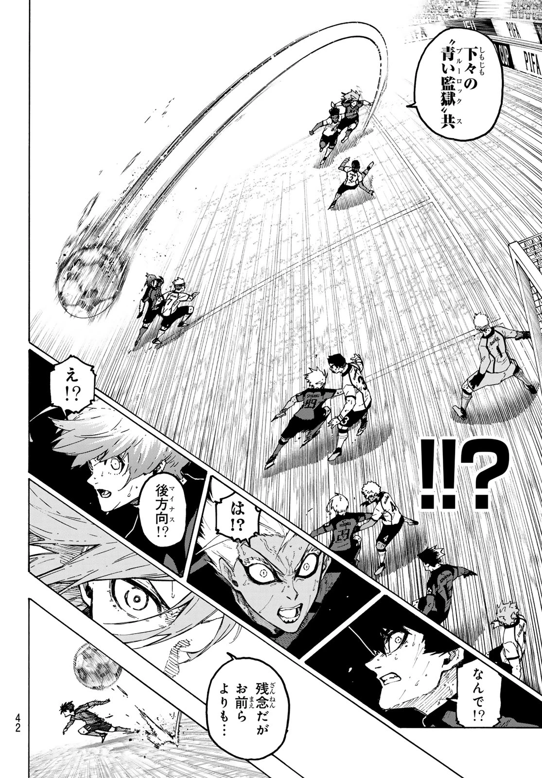 ブルーロック 第365話 - 8