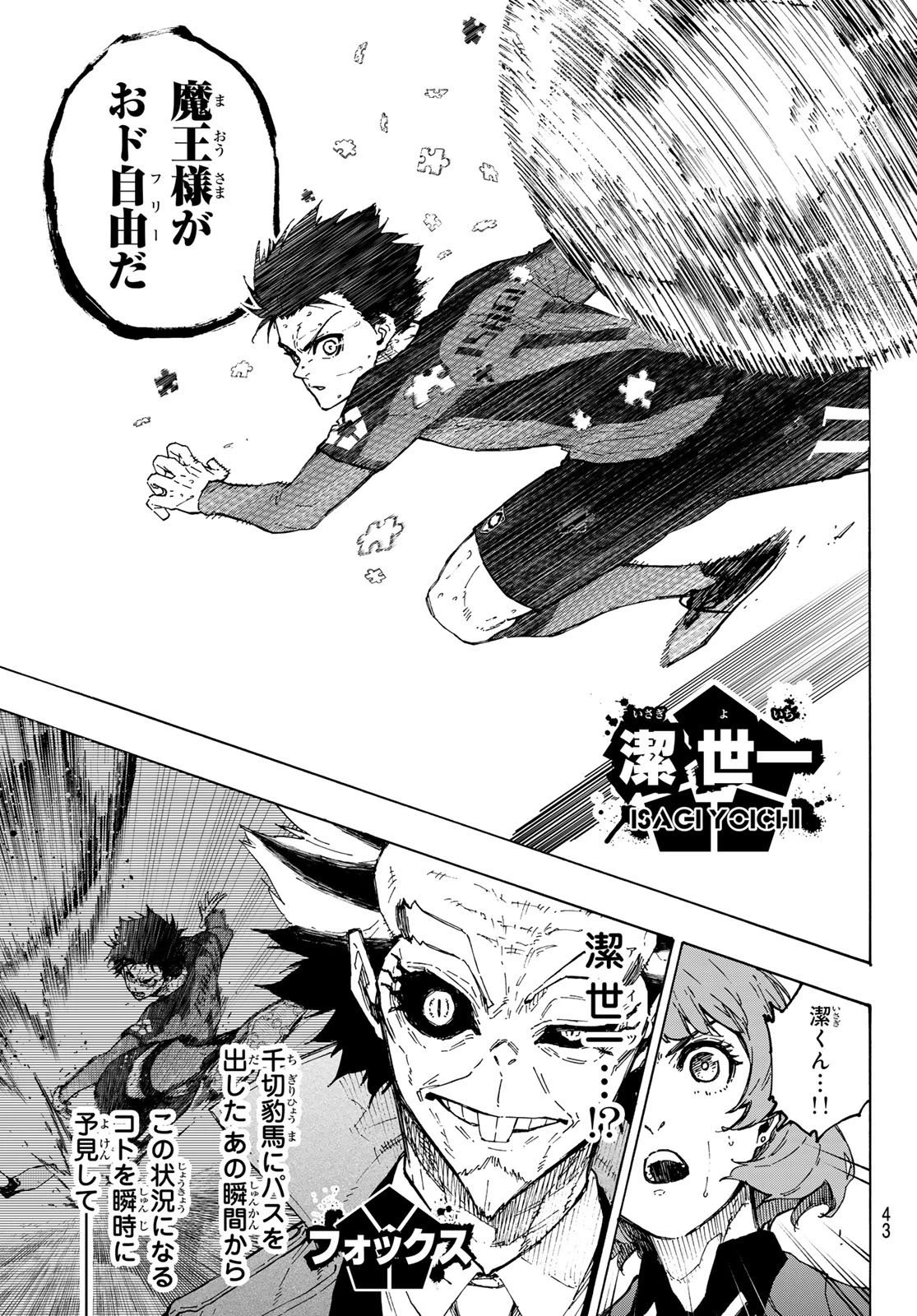 ブルーロック 第365話 - 9