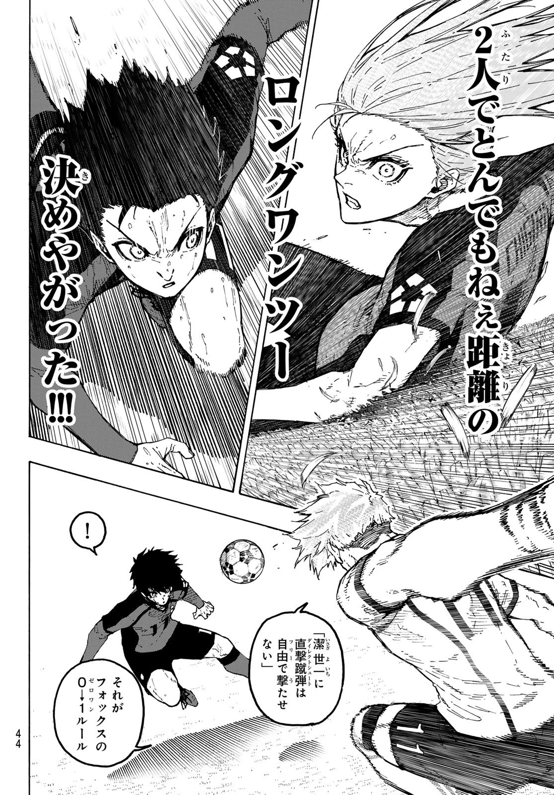 ブルーロック 第365話 - 10