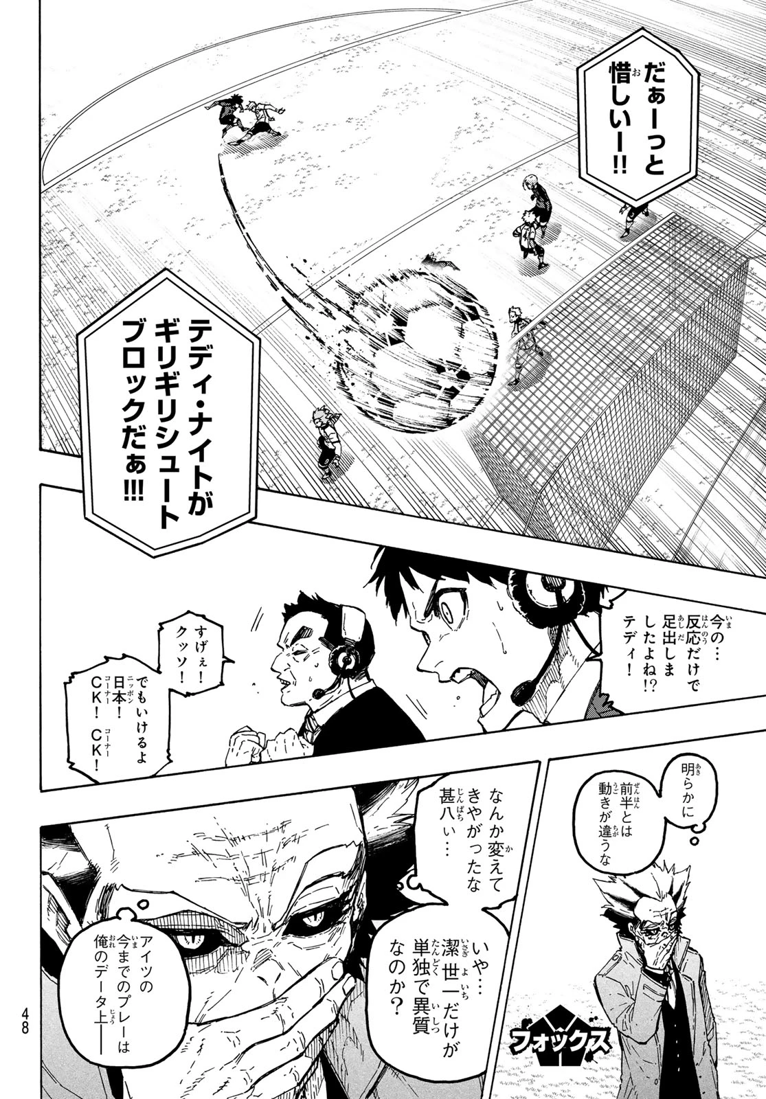 ブルーロック 第365話 - 14