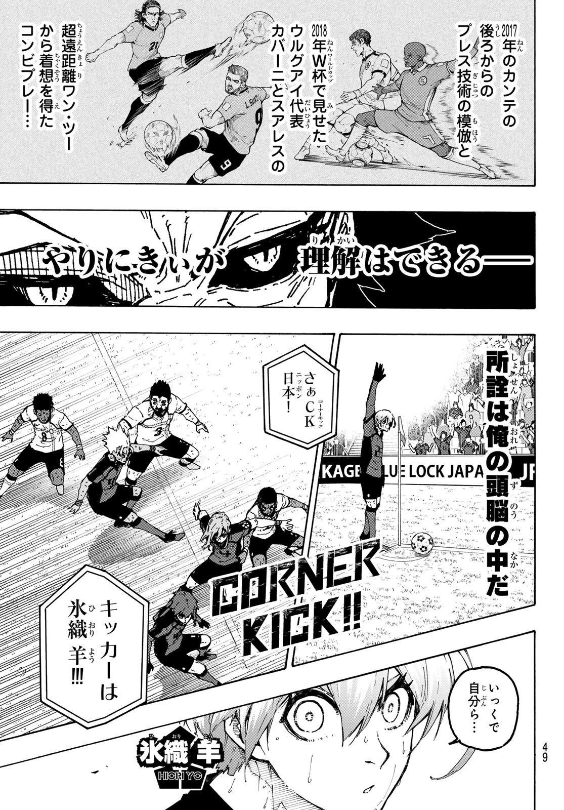 ブルーロック 第365話 - 15