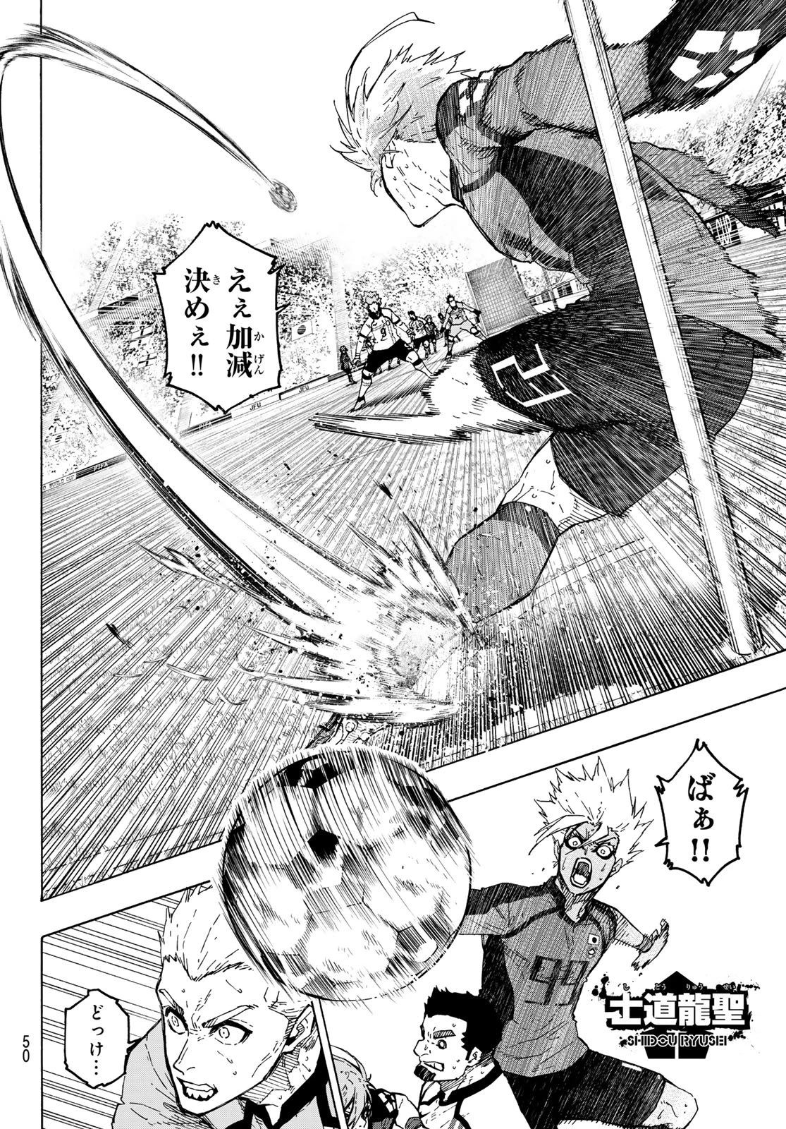 ブルーロック 第365話 - 16