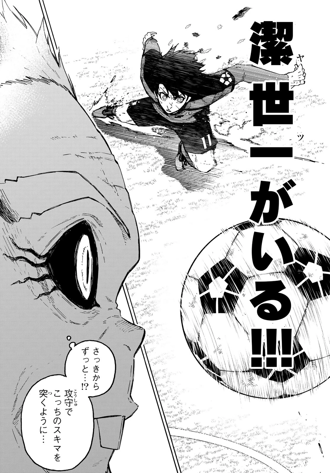 ブルーロック 第365話 - 18