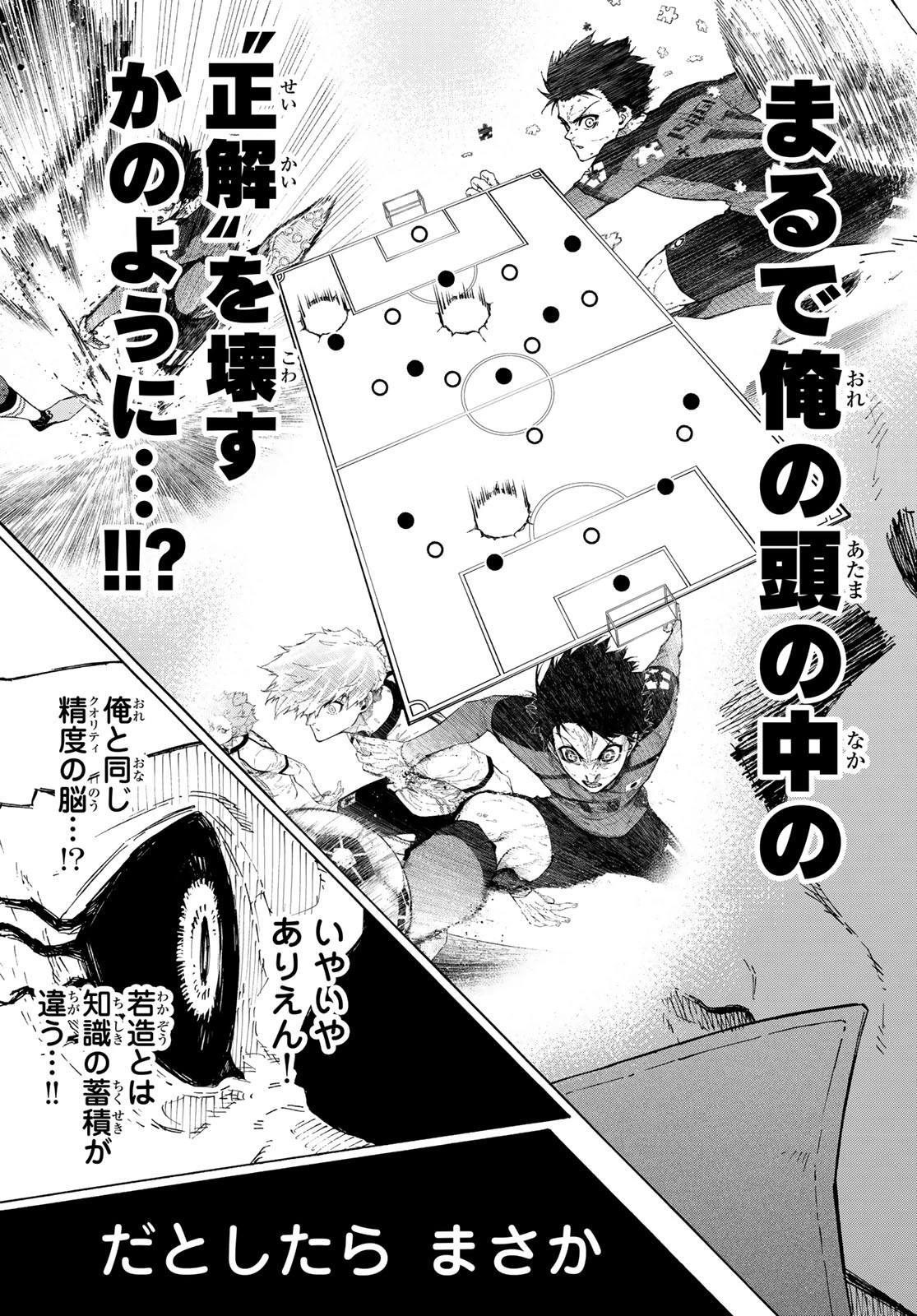 ブルーロック 第365話 - 19