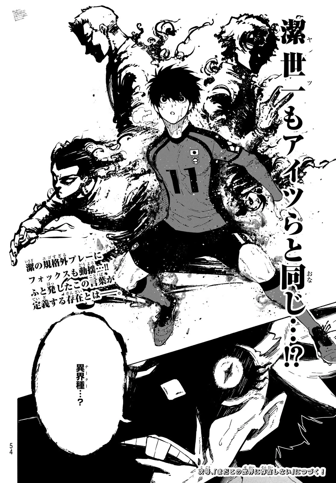 ブルーロック 第365話 - 20