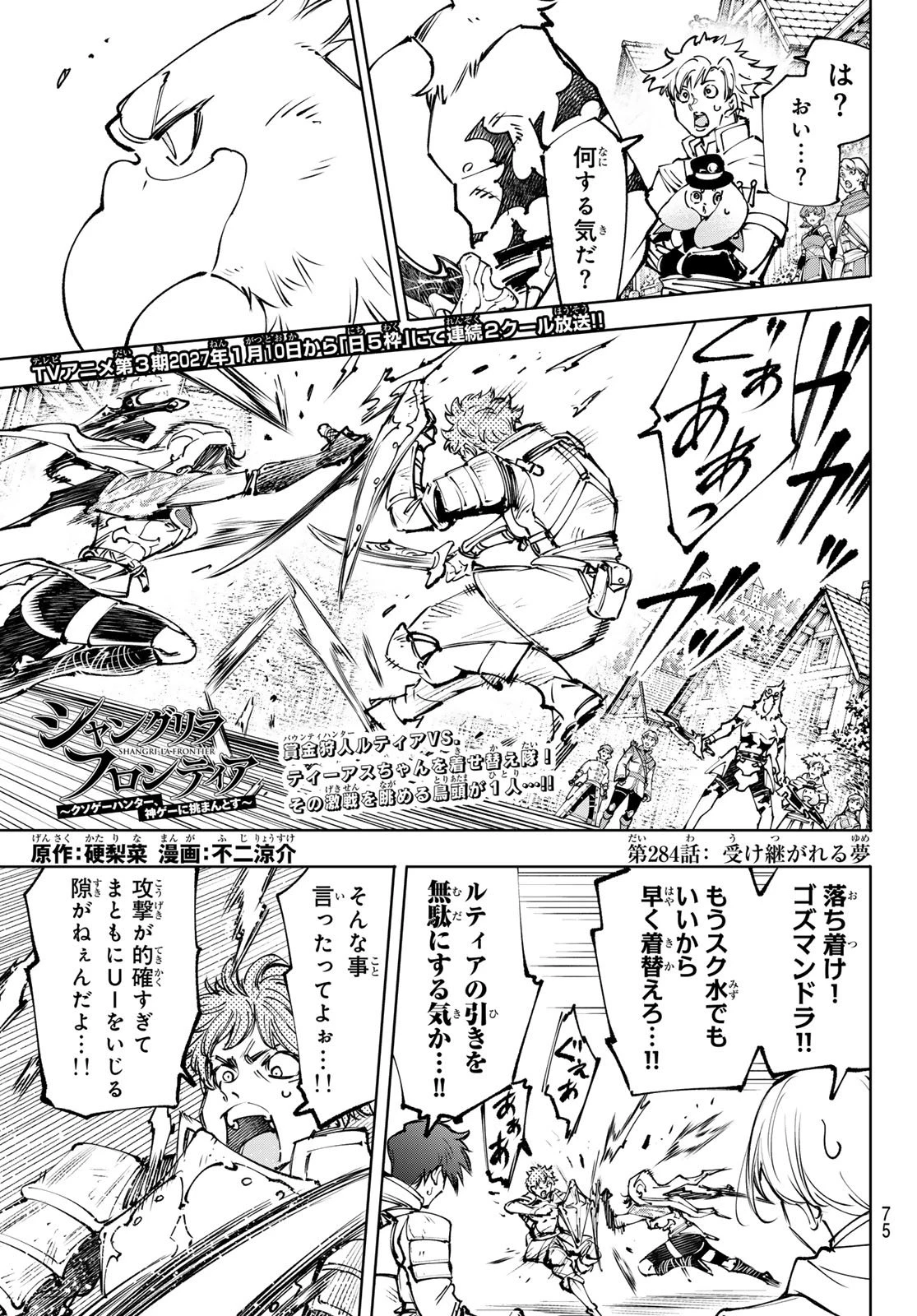 シャングリラ・フロンティア〜クソゲーハンター、神ゲーに挑まんとす〜 第284話 - 1