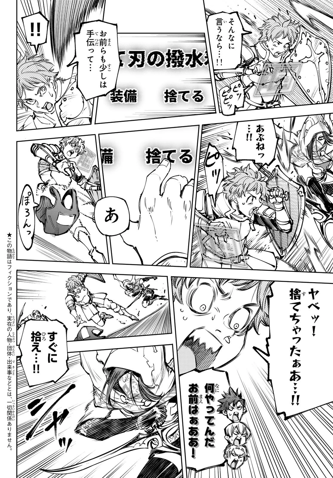 シャングリラ・フロンティア〜クソゲーハンター、神ゲーに挑まんとす〜 第284話 - 2