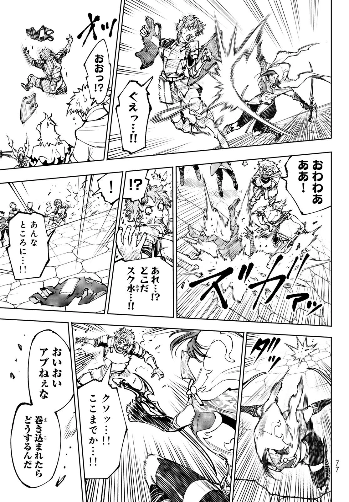 シャングリラ・フロンティア〜クソゲーハンター、神ゲーに挑まんとす〜 第284話 - 3