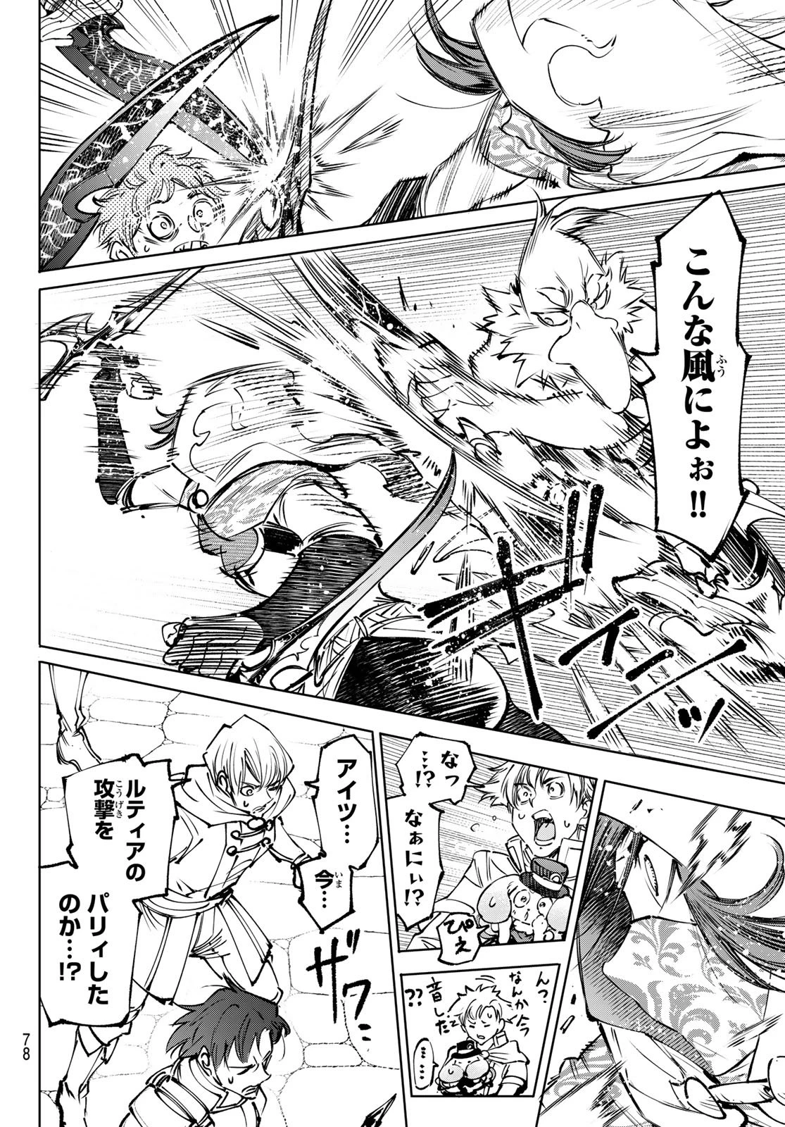 シャングリラ・フロンティア〜クソゲーハンター、神ゲーに挑まんとす〜 第284話 - 4