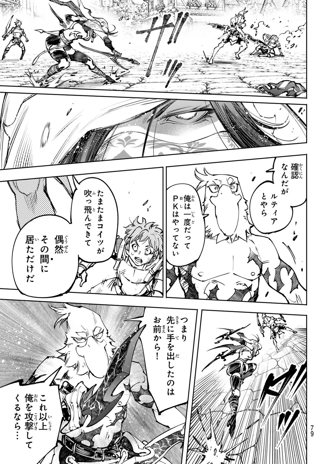 シャングリラ・フロンティア〜クソゲーハンター、神ゲーに挑まんとす〜 第284話 - 5