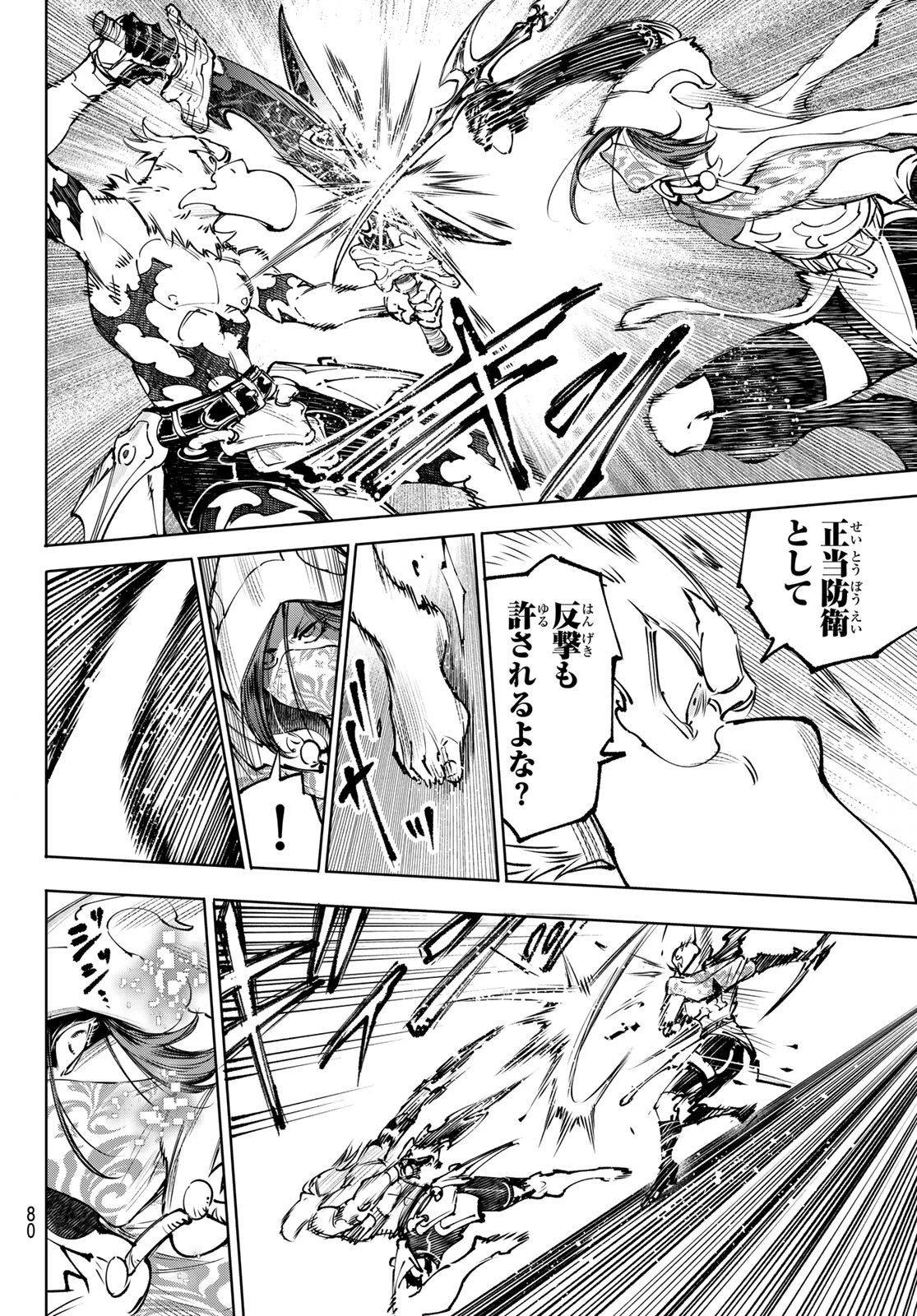 シャングリラ・フロンティア〜クソゲーハンター、神ゲーに挑まんとす〜 第284話 - 6