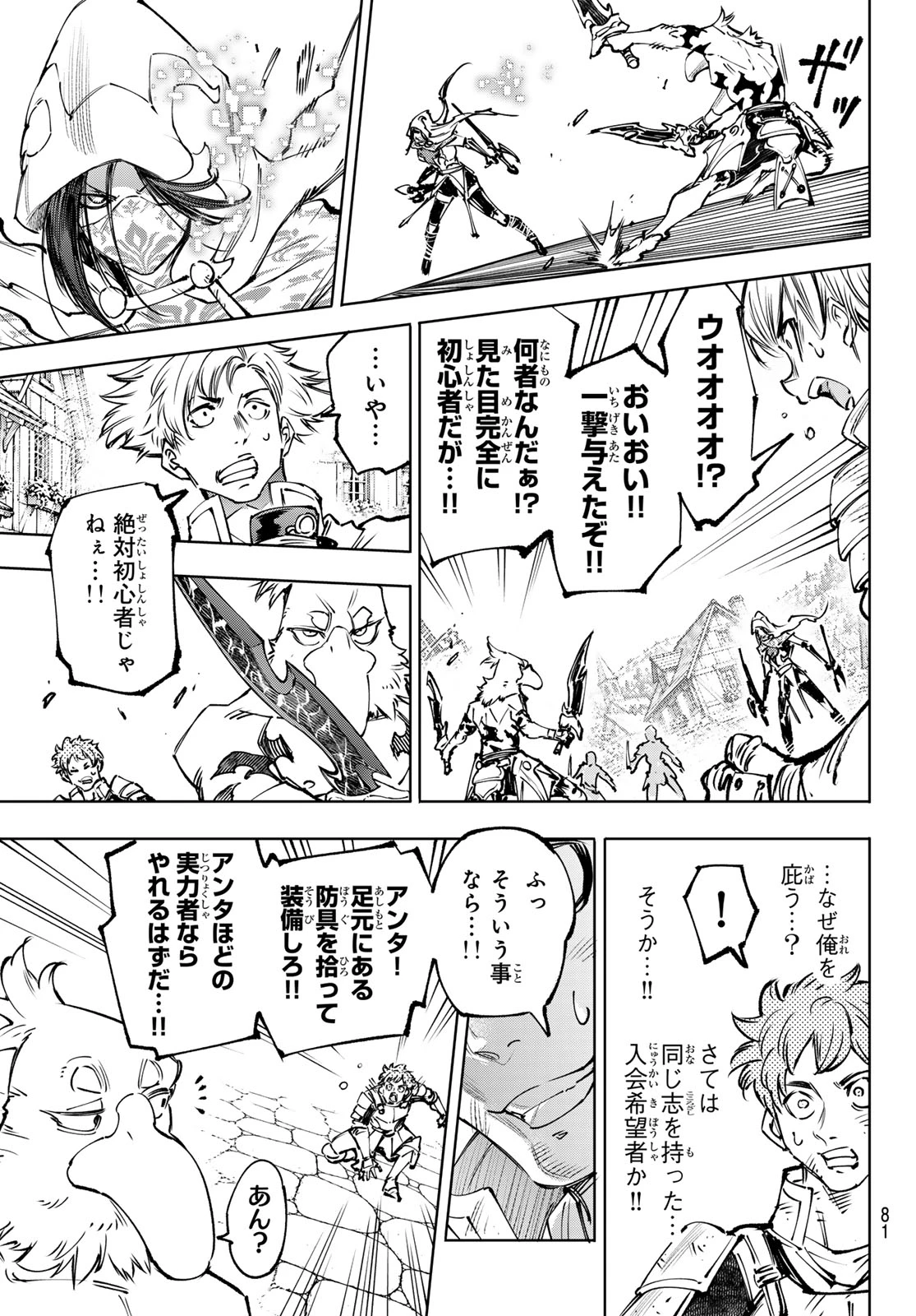 シャングリラ・フロンティア〜クソゲーハンター、神ゲーに挑まんとす〜 第284話 - 7
