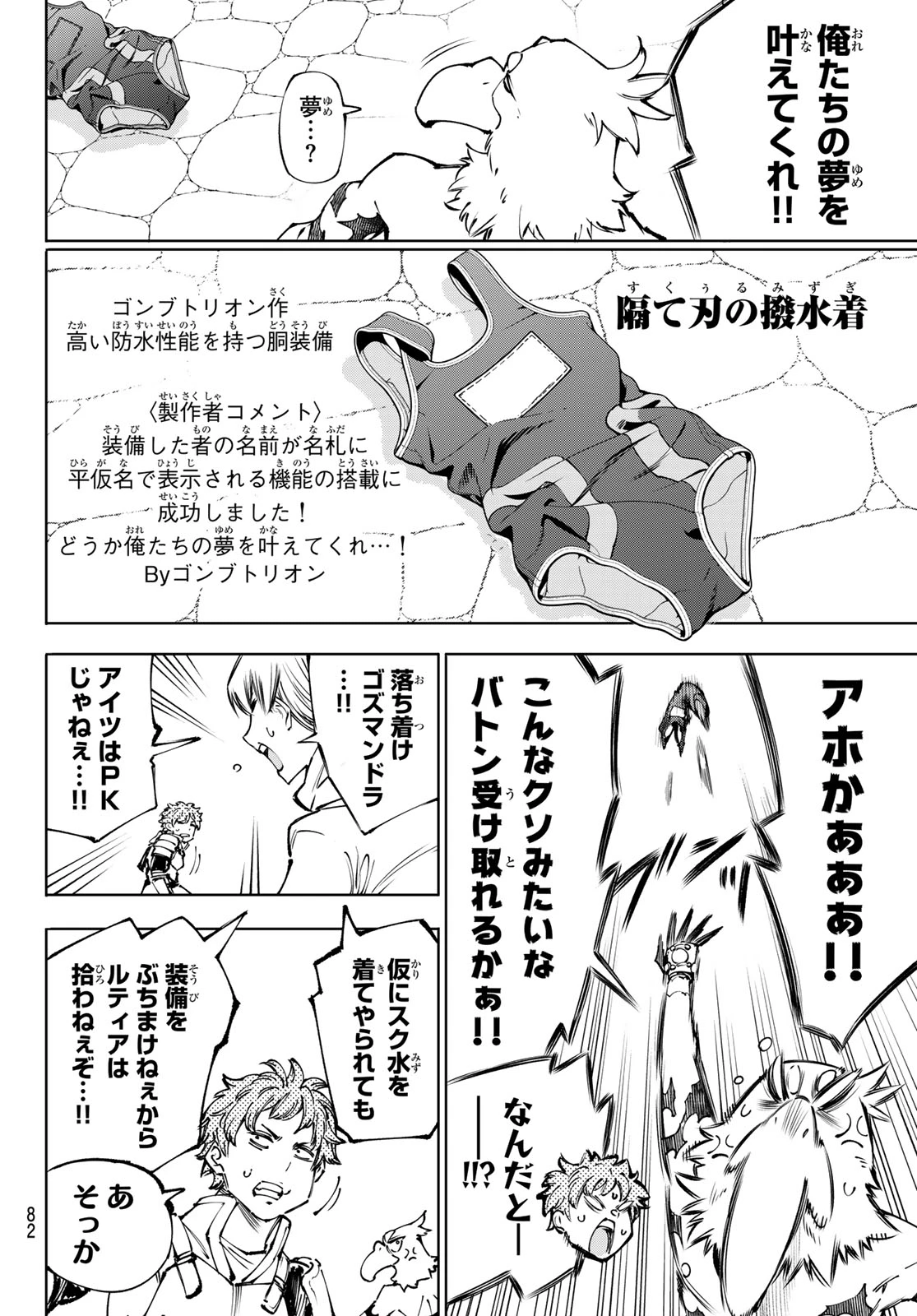 シャングリラ・フロンティア〜クソゲーハンター、神ゲーに挑まんとす〜 第284話 - 8