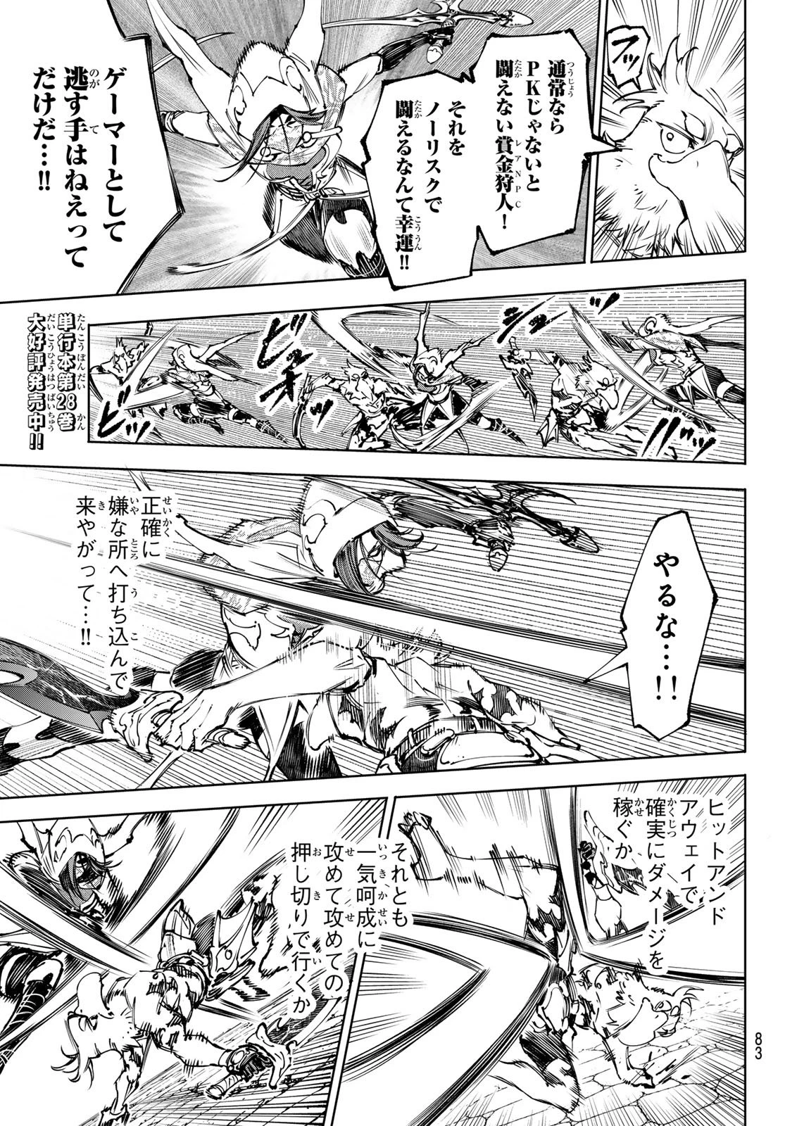 シャングリラ・フロンティア〜クソゲーハンター、神ゲーに挑まんとす〜 第284話 - 9