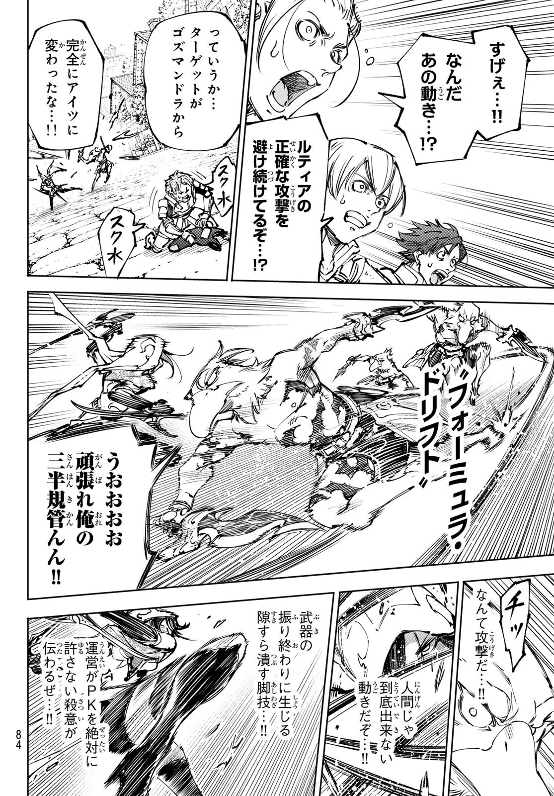 シャングリラ・フロンティア〜クソゲーハンター、神ゲーに挑まんとす〜 第284話 - 10