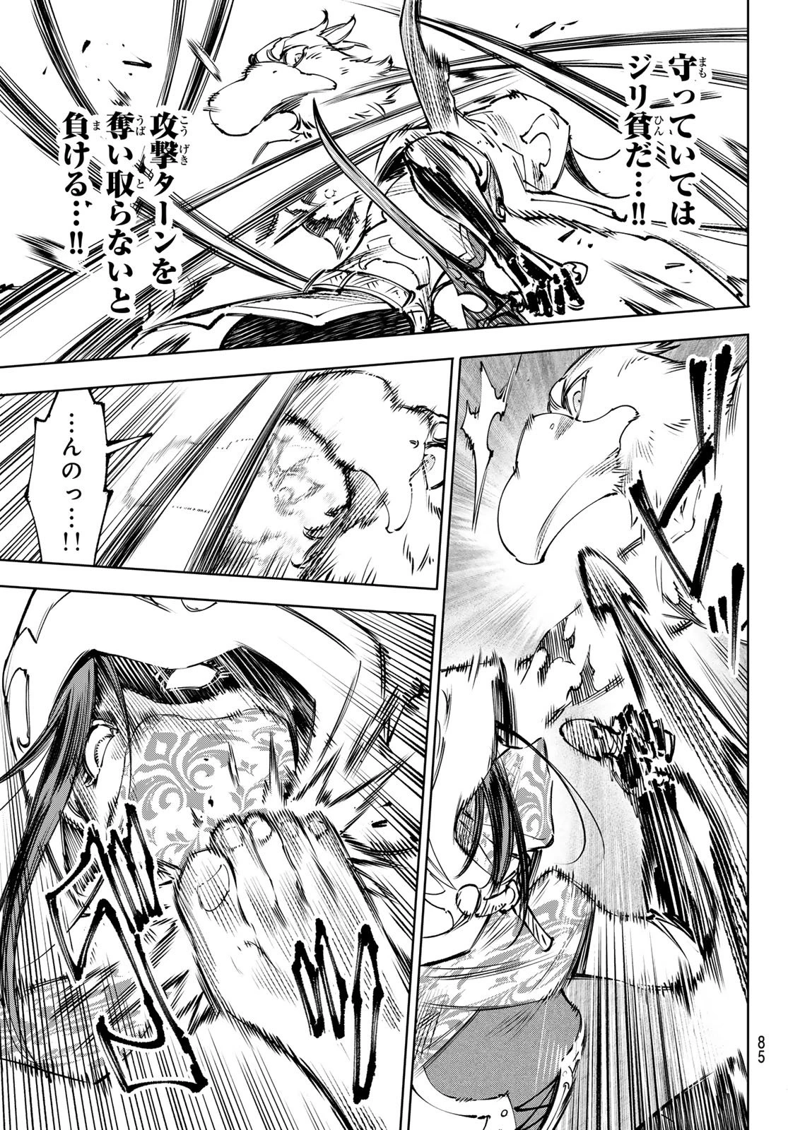 シャングリラ・フロンティア〜クソゲーハンター、神ゲーに挑まんとす〜 第284話 - 11
