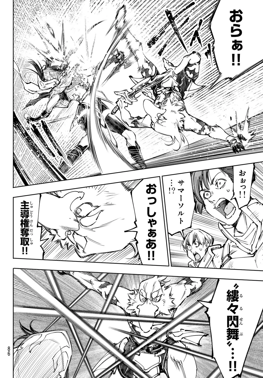 シャングリラ・フロンティア〜クソゲーハンター、神ゲーに挑まんとす〜 第284話 - 12