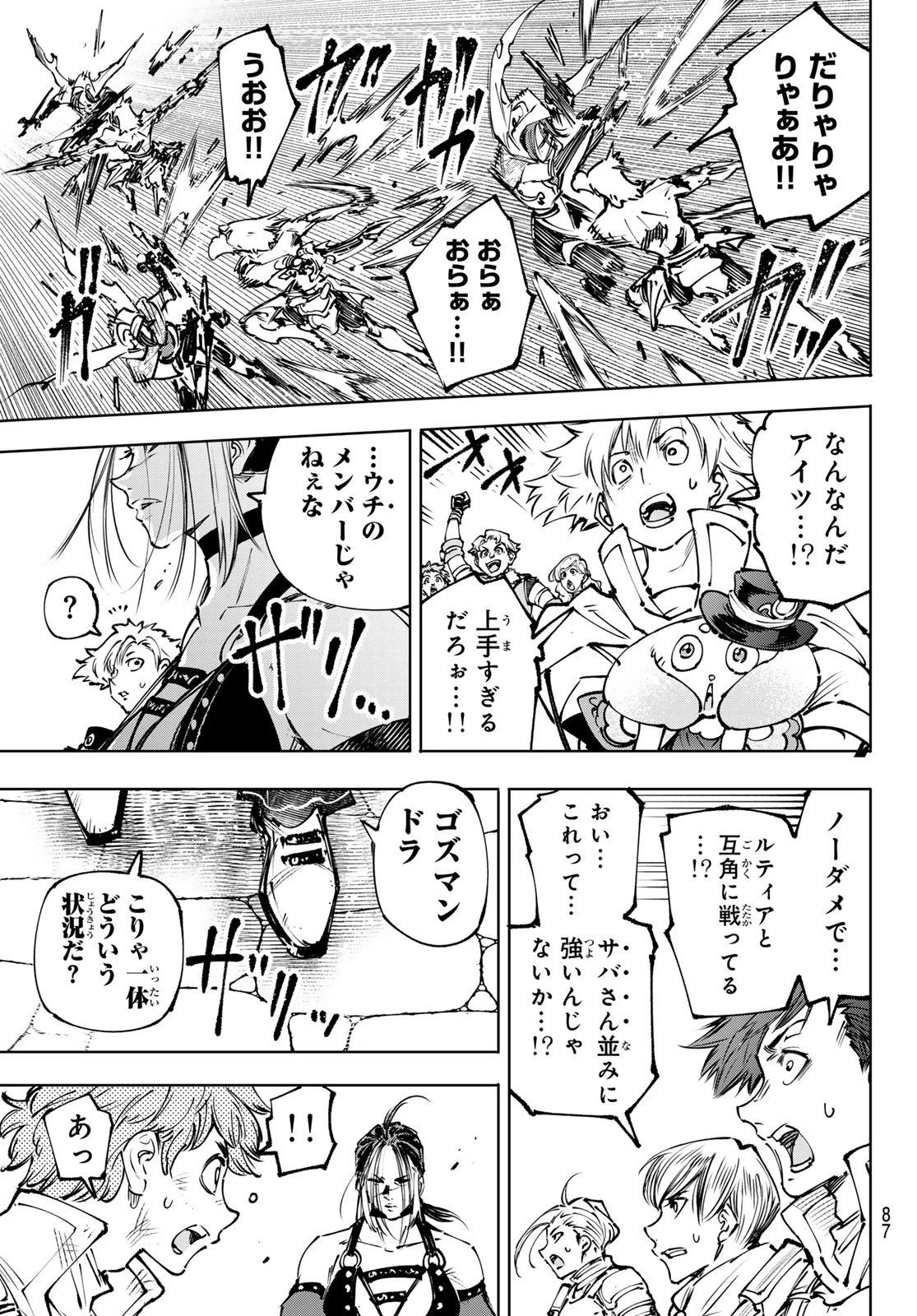 シャングリラ・フロンティア〜クソゲーハンター、神ゲーに挑まんとす〜 第284話 - 13