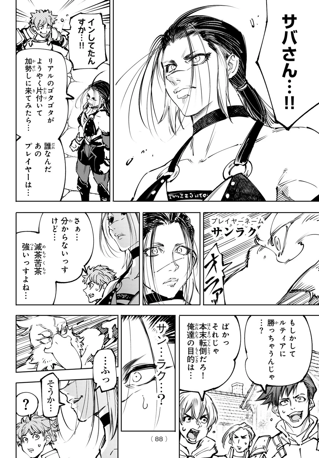 シャングリラ・フロンティア〜クソゲーハンター、神ゲーに挑まんとす〜 第284話 - 14