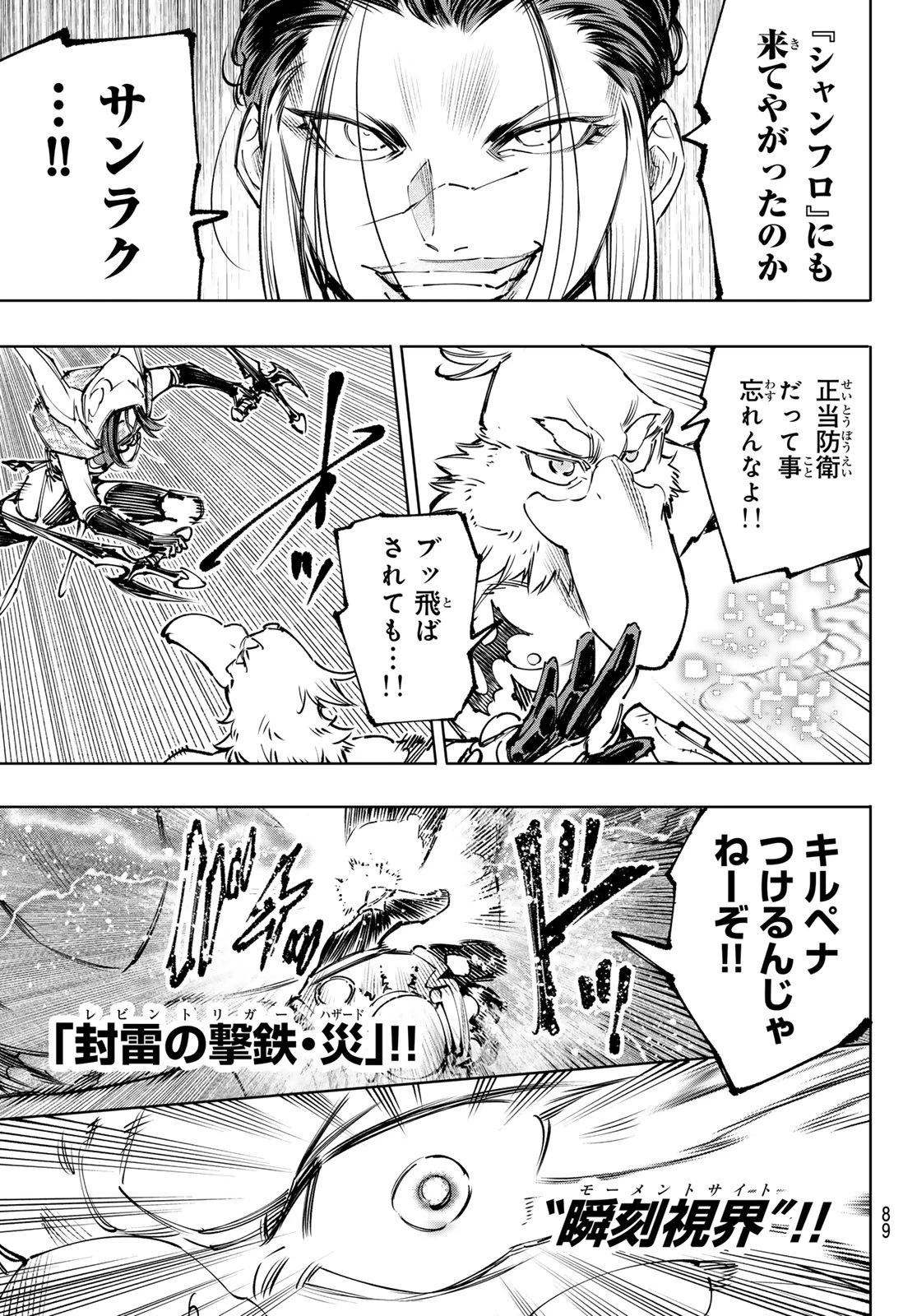 シャングリラ・フロンティア〜クソゲーハンター、神ゲーに挑まんとす〜 第284話 - 15